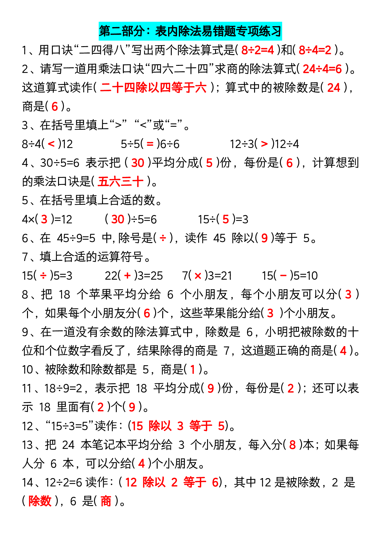 二年级下册数学期末复习八大专项.pdf 第2页