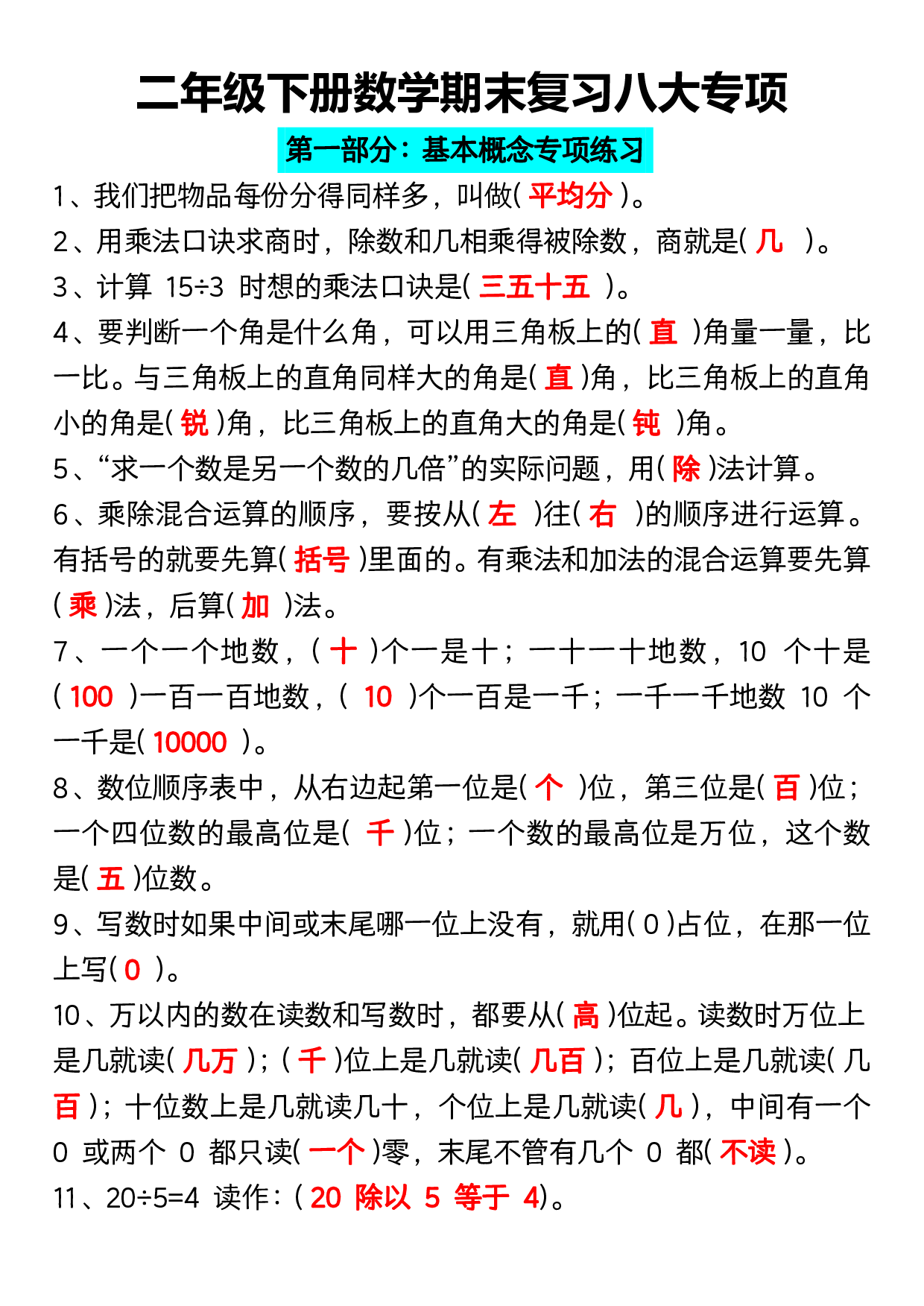 二年级下册数学期末复习八大专项.pdf 第1页