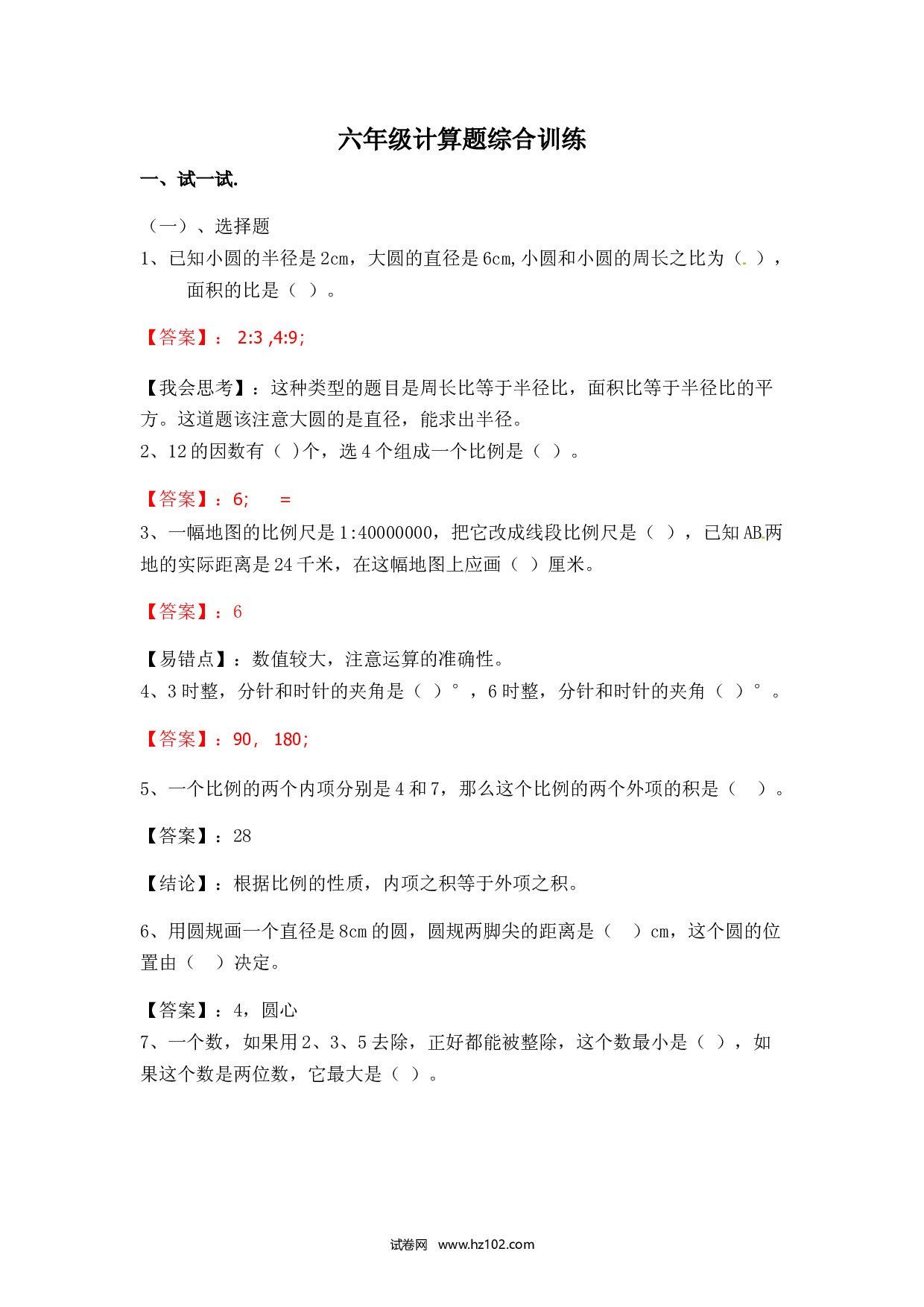 六年级计算题综合训练（师版）含参考答案.docx 第1页