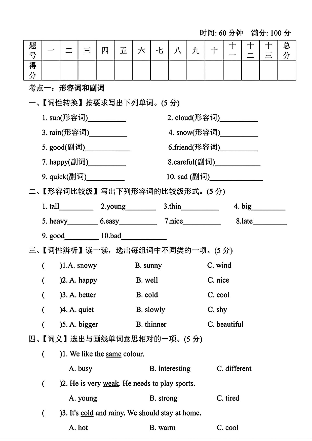 小升初六年级英语词汇专项练习题（要求掌握）含参考答案.pdf 第1页