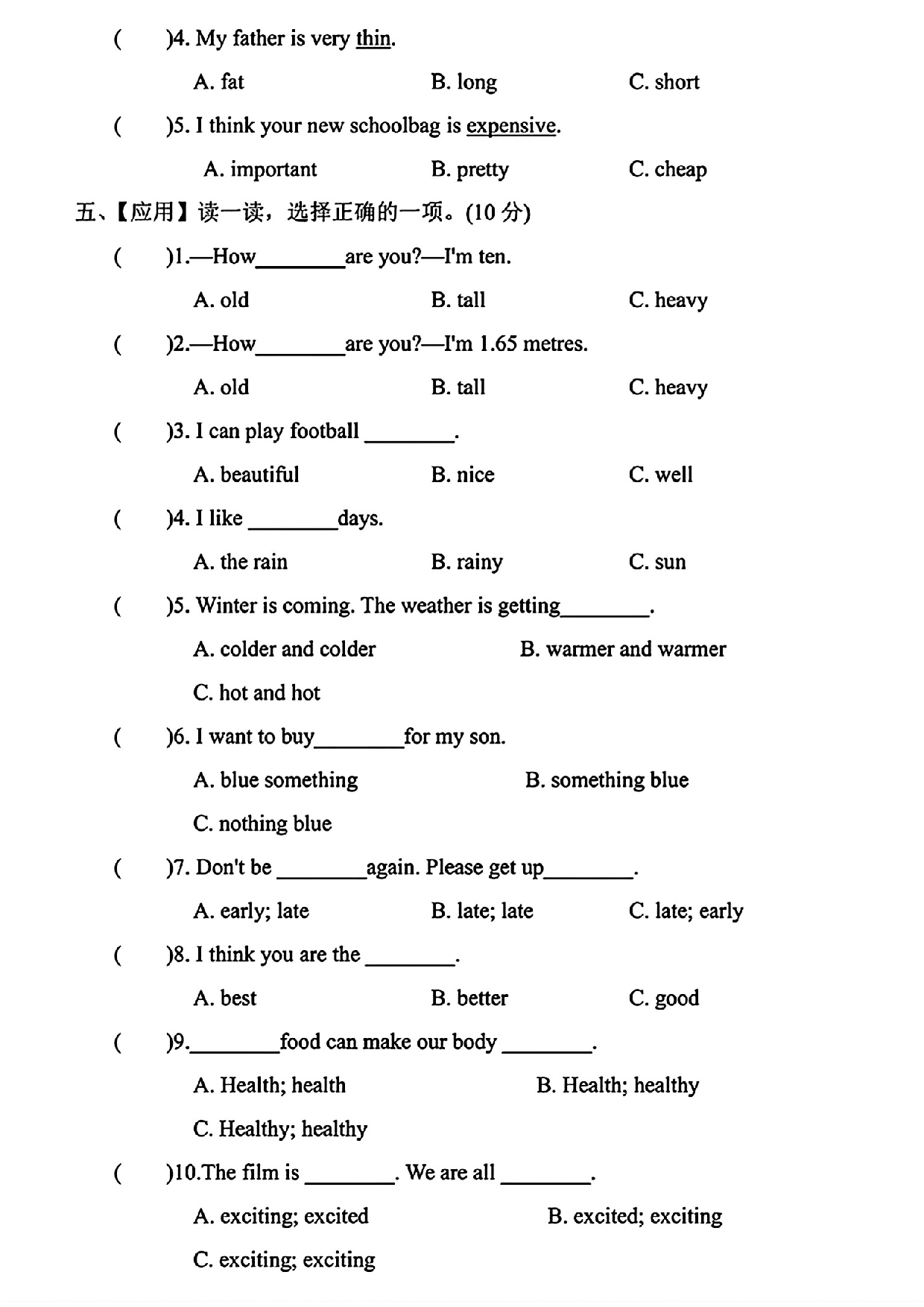 小升初六年级英语词汇专项练习题（要求掌握）含参考答案.pdf 第2页