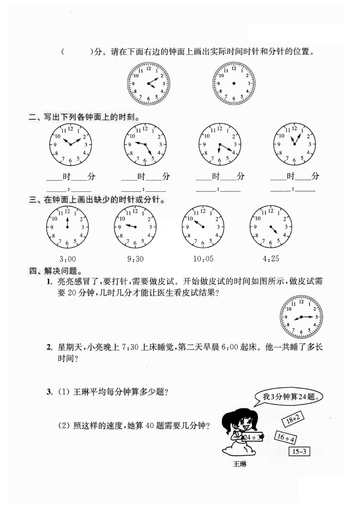 二年级下册数学期末复习，时、分、秒专项突破基础突破含参考答案.pdf 第2页