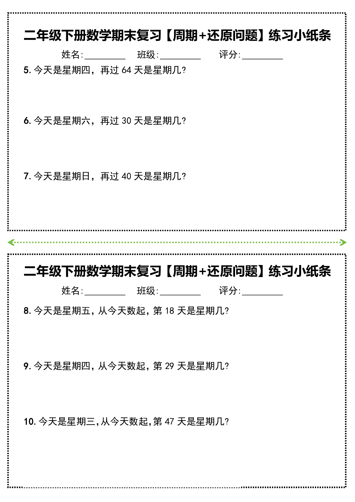 二年级下册数学期末复习必练【周期+还原问题】小纸条(附带答案).pdf 第2页