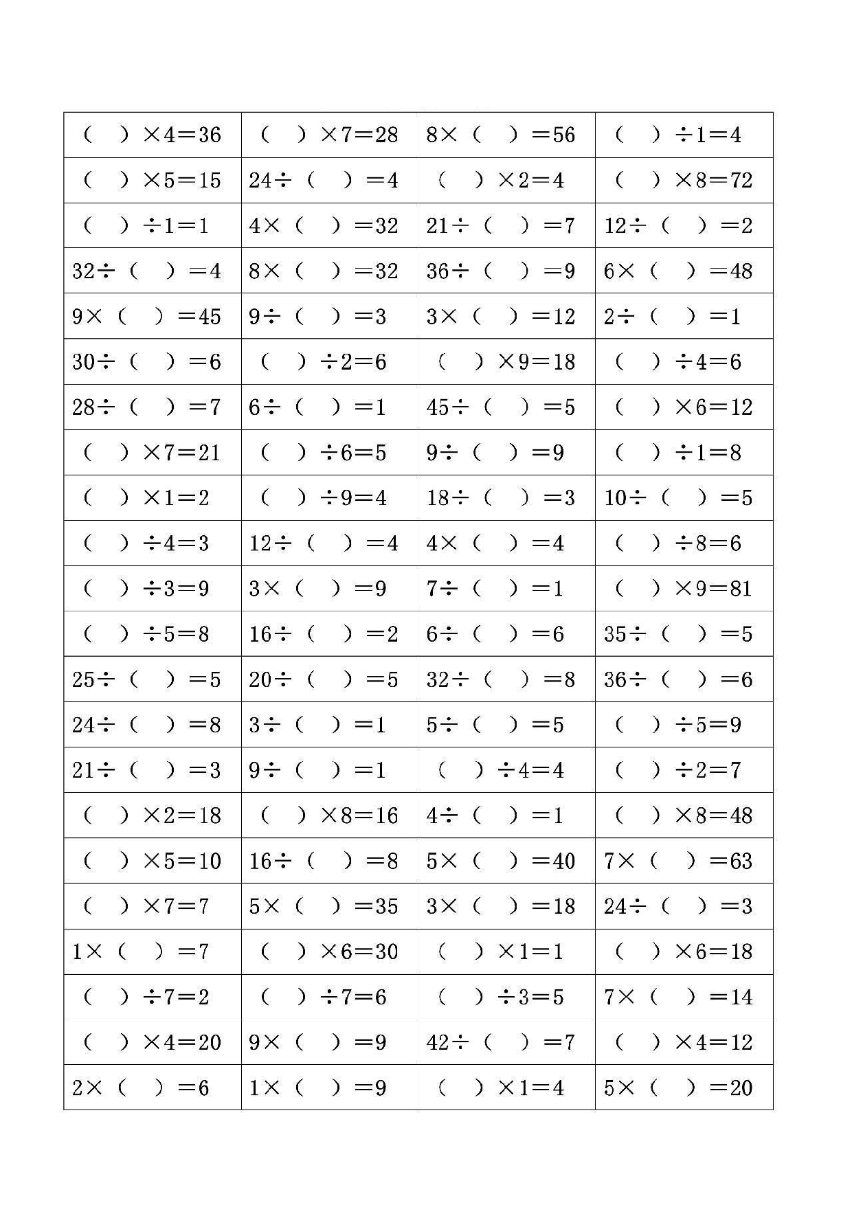 55.15二下数学【乘法口诀和混合运算专项练习】.pdf 第2页