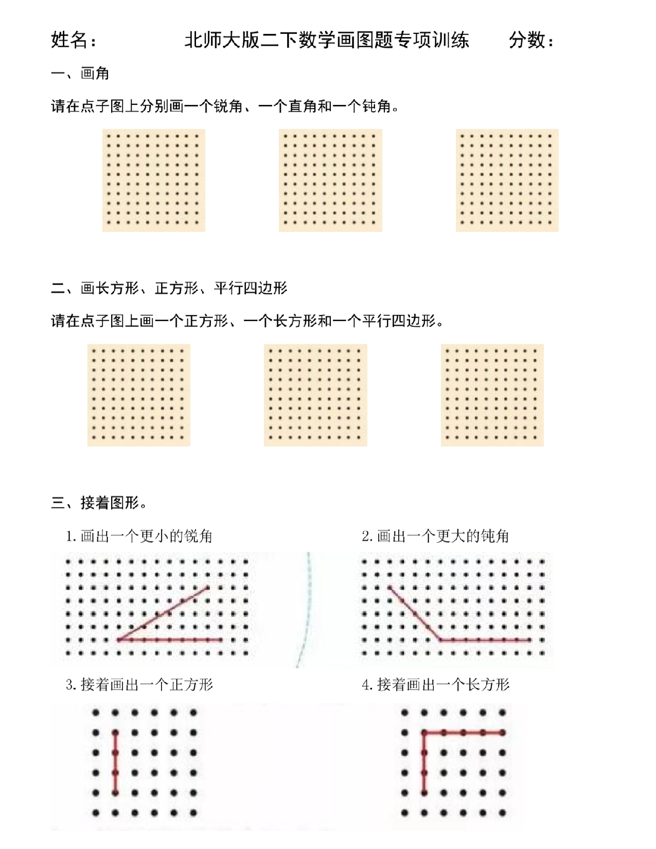 二下数学角的认识画图专项训练.pdf 第1页