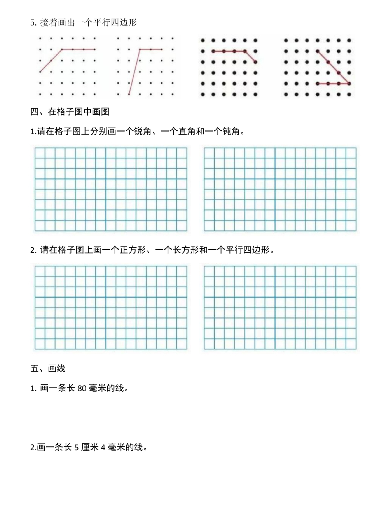 二下数学角的认识画图专项训练.pdf 第2页