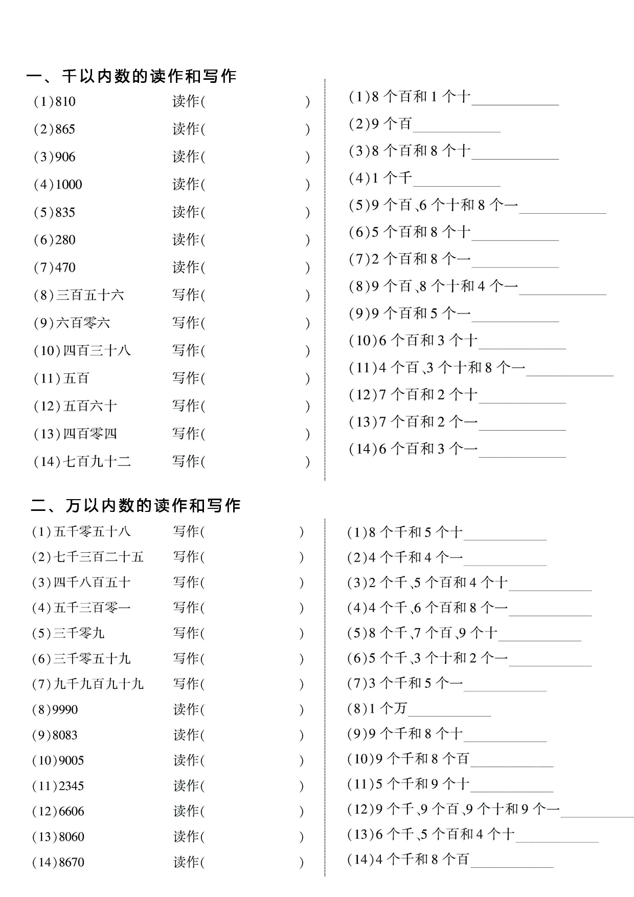 二年级（下）数学认识万以内数《读作写作+近似数练习》.pdf 第1页