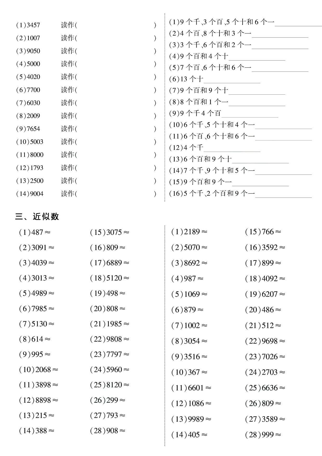 二年级（下）数学认识万以内数《读作写作+近似数练习》.pdf 第2页