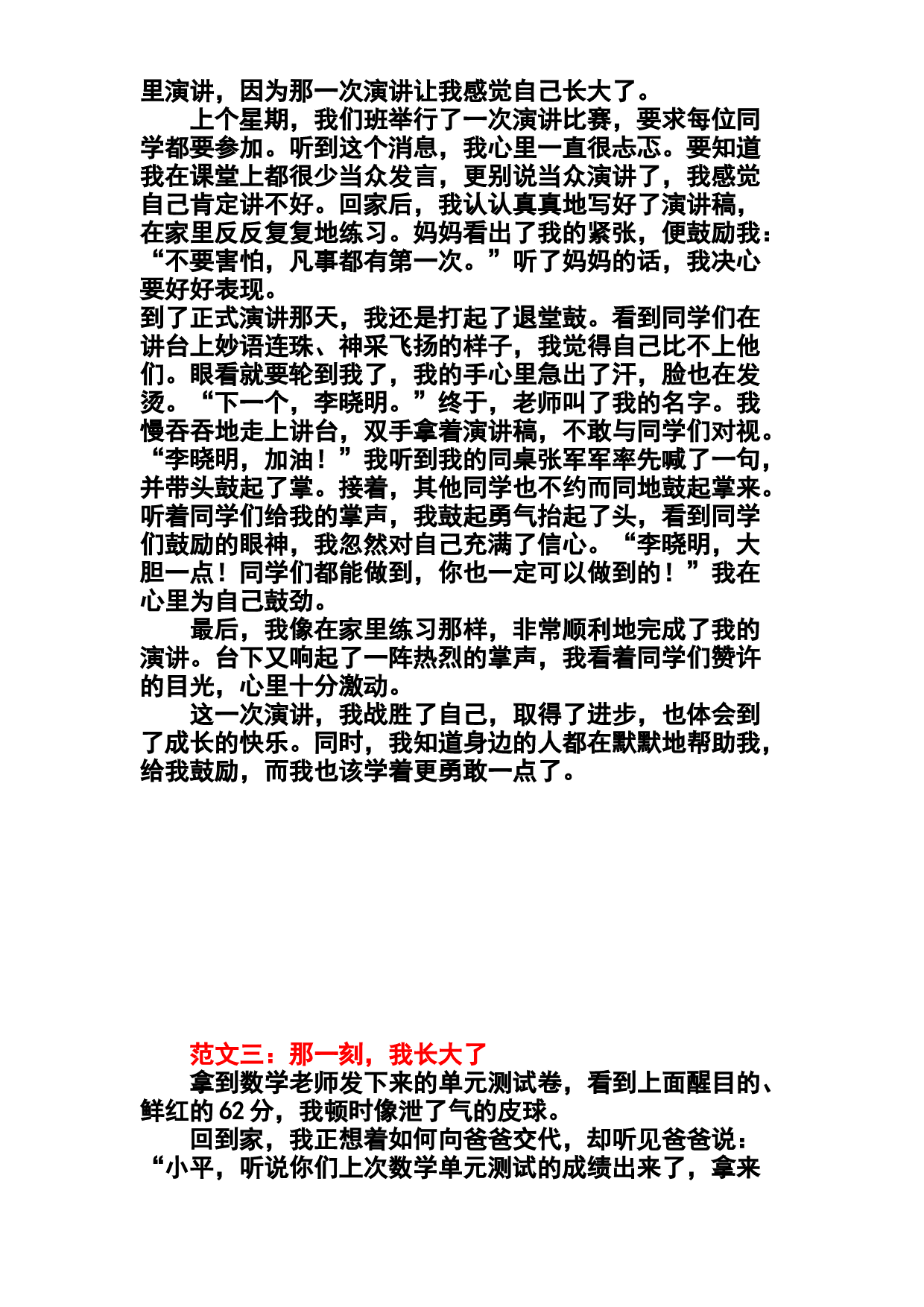 五年级语文下册1-8单元作文范文.docx 第2页