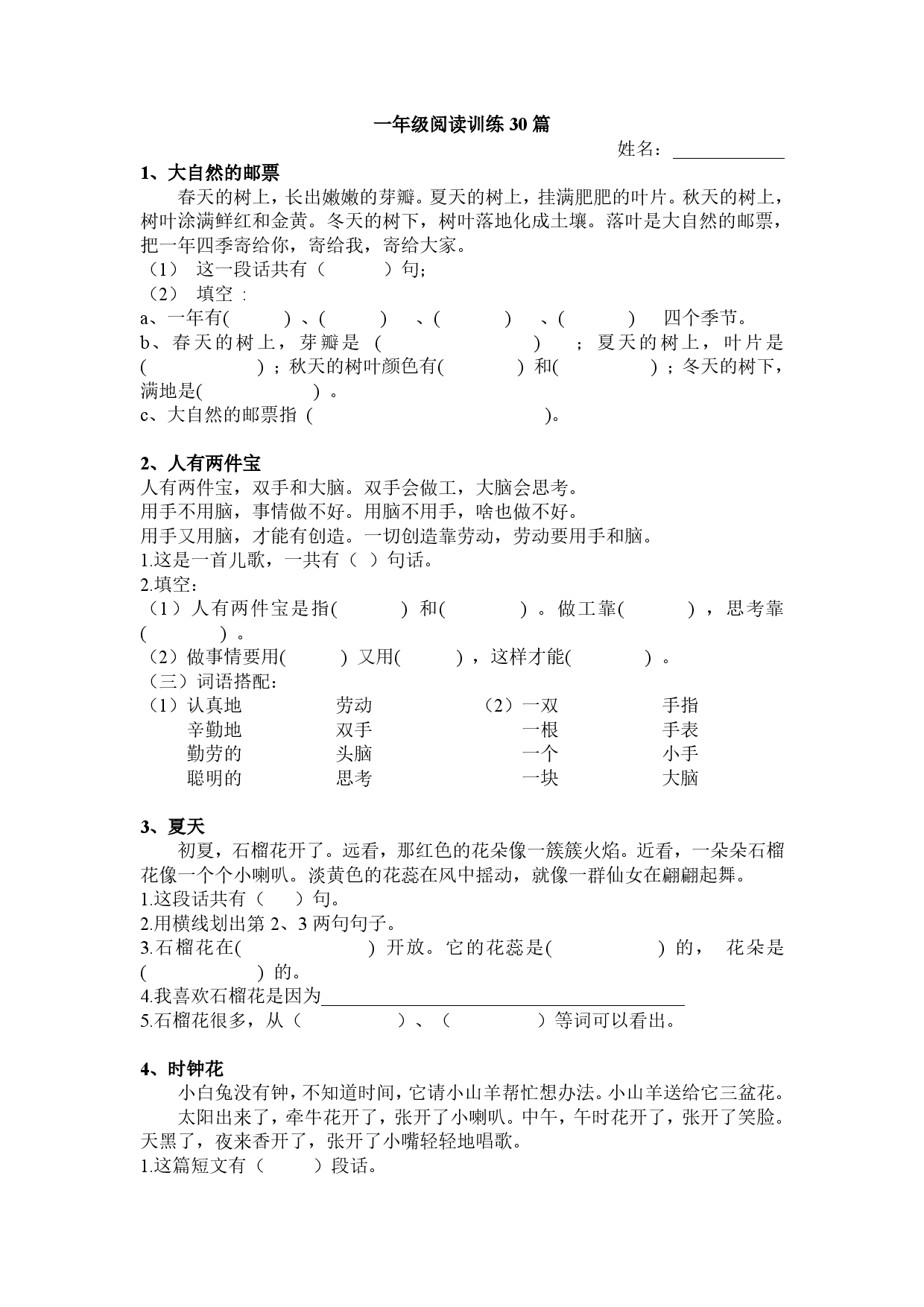 一年级语文《短文阅读练习》.pdf 第1页