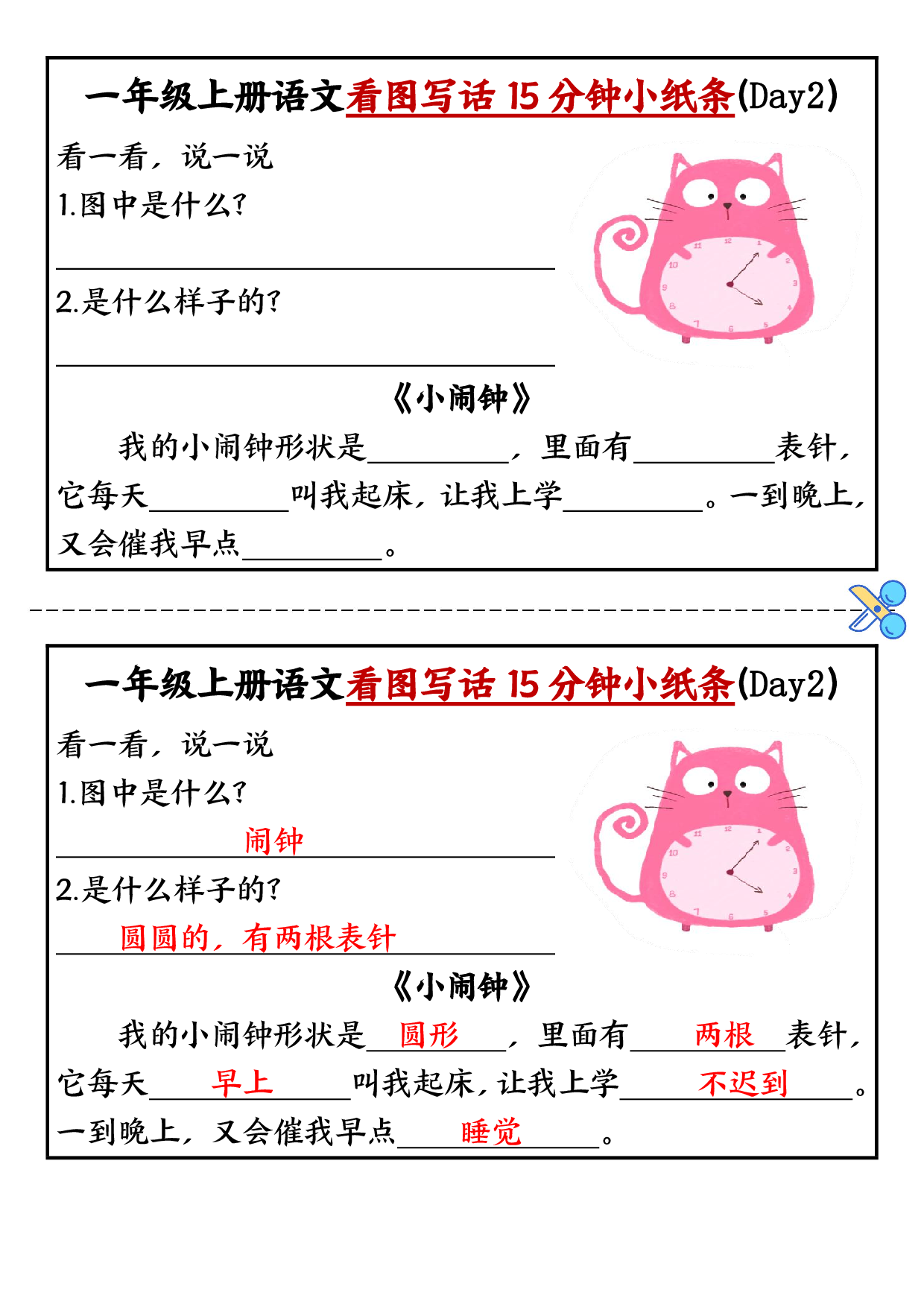 一年级上册语文看图写话每日一练.pdf 第2页