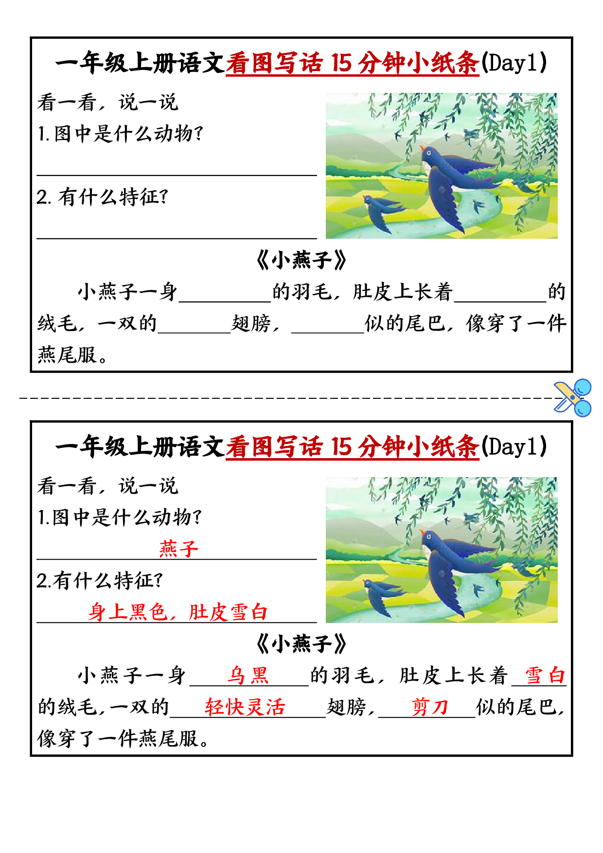 一年级上册语文看图写话每日一练.pdf 第1页