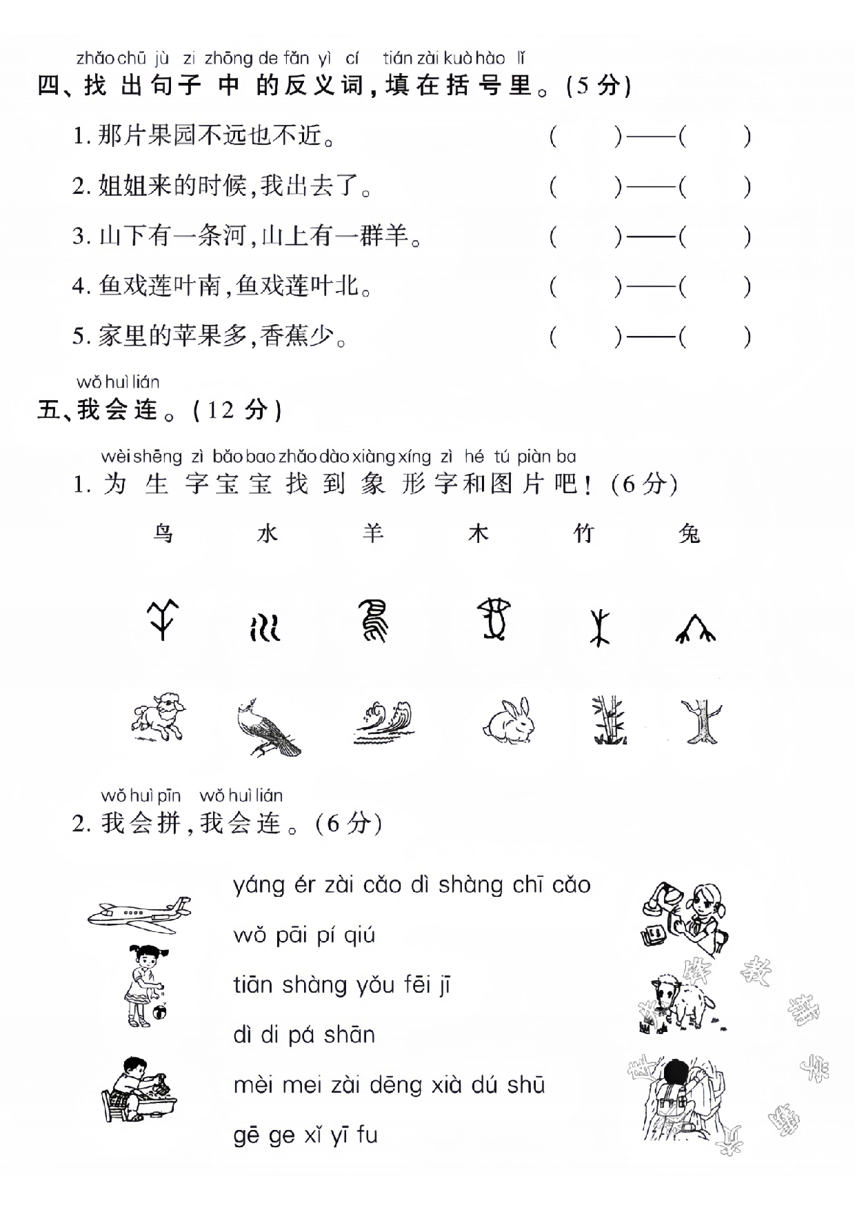 一年级（上）语文期中拔尖检测卷(3).pdf 第2页