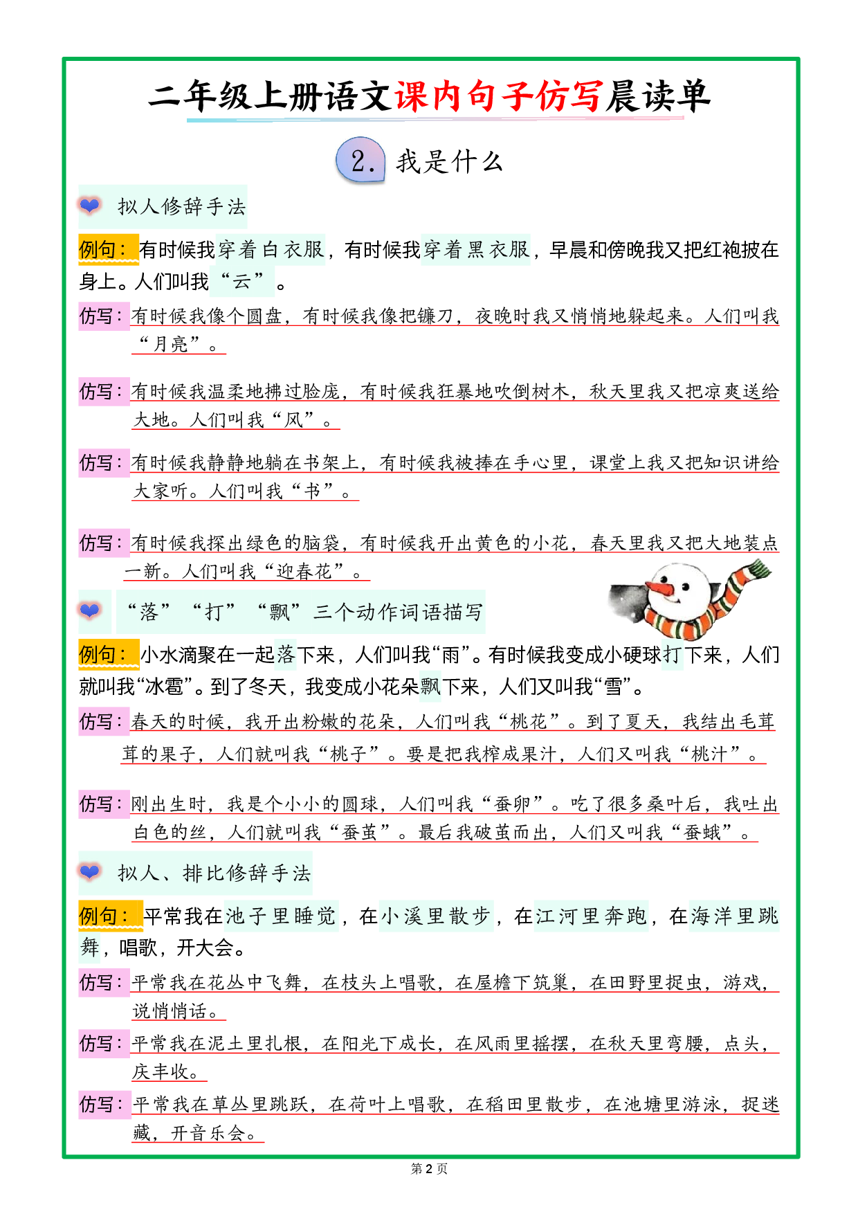 新二上语文课内句子仿写晨读单（18页）.pdf 第2页