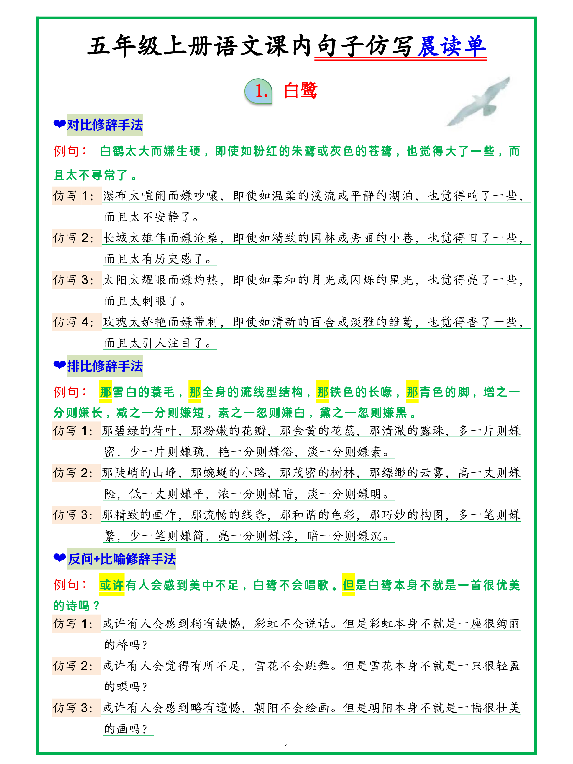 五上句子仿写晨读.pdf 第1页