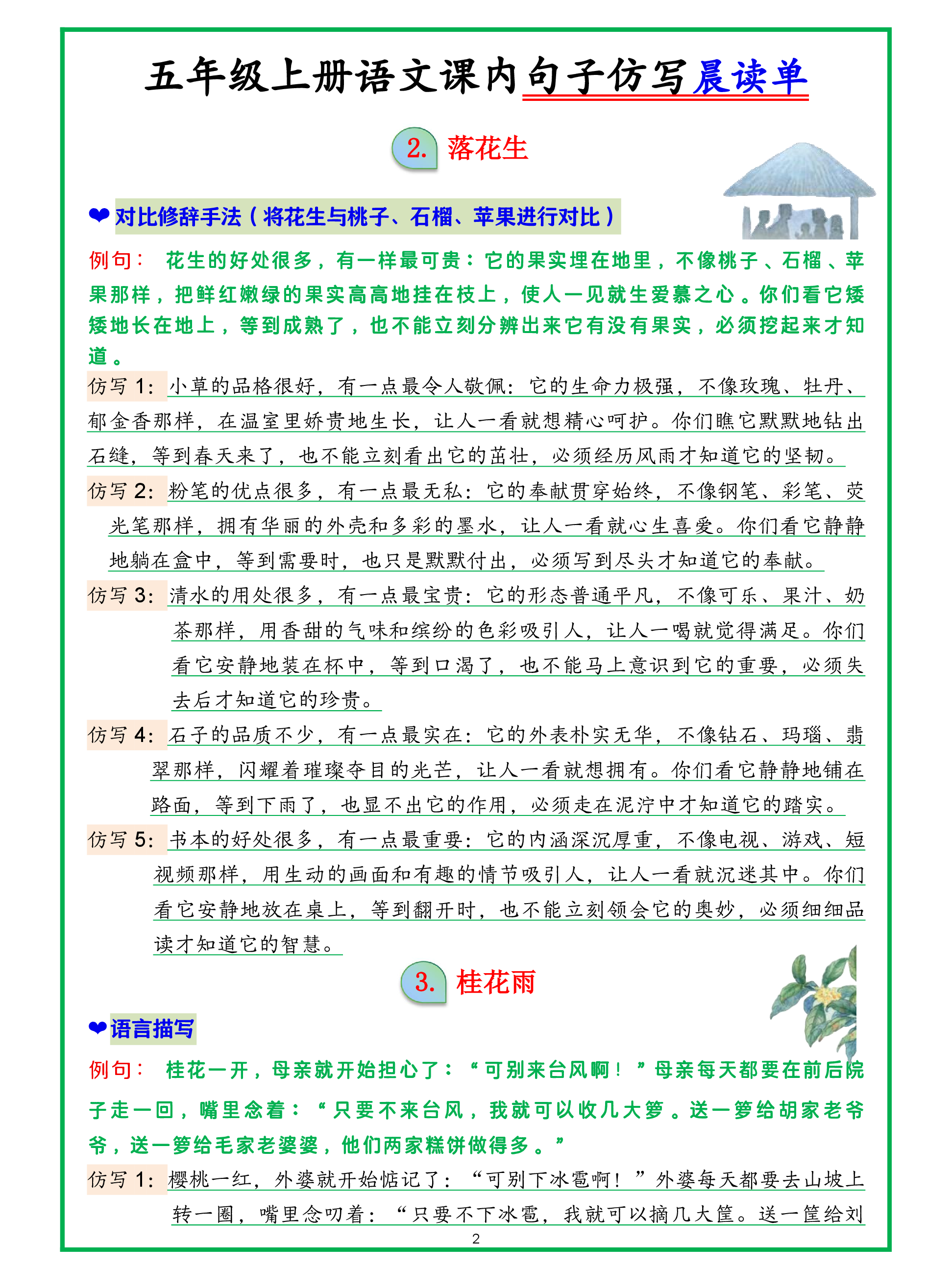 五上句子仿写晨读.pdf 第2页