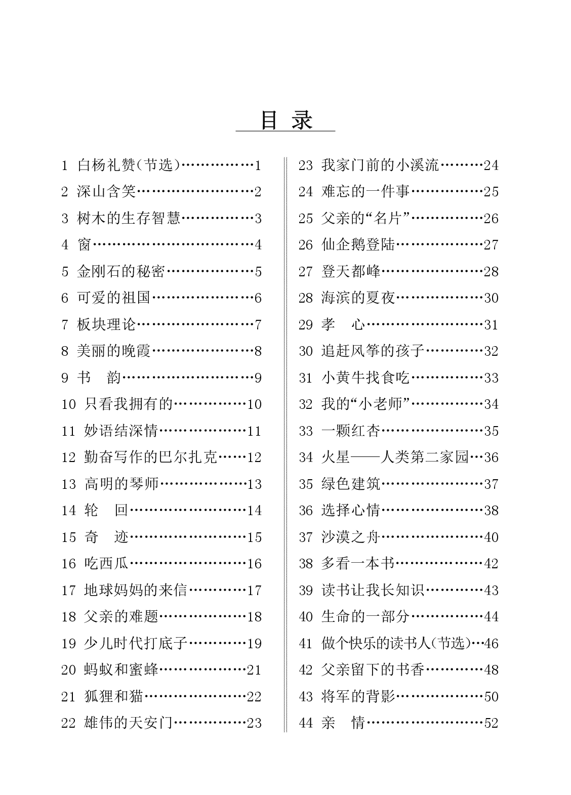 五年级语文上册-课外阅读_HD Print.pdf 第1页