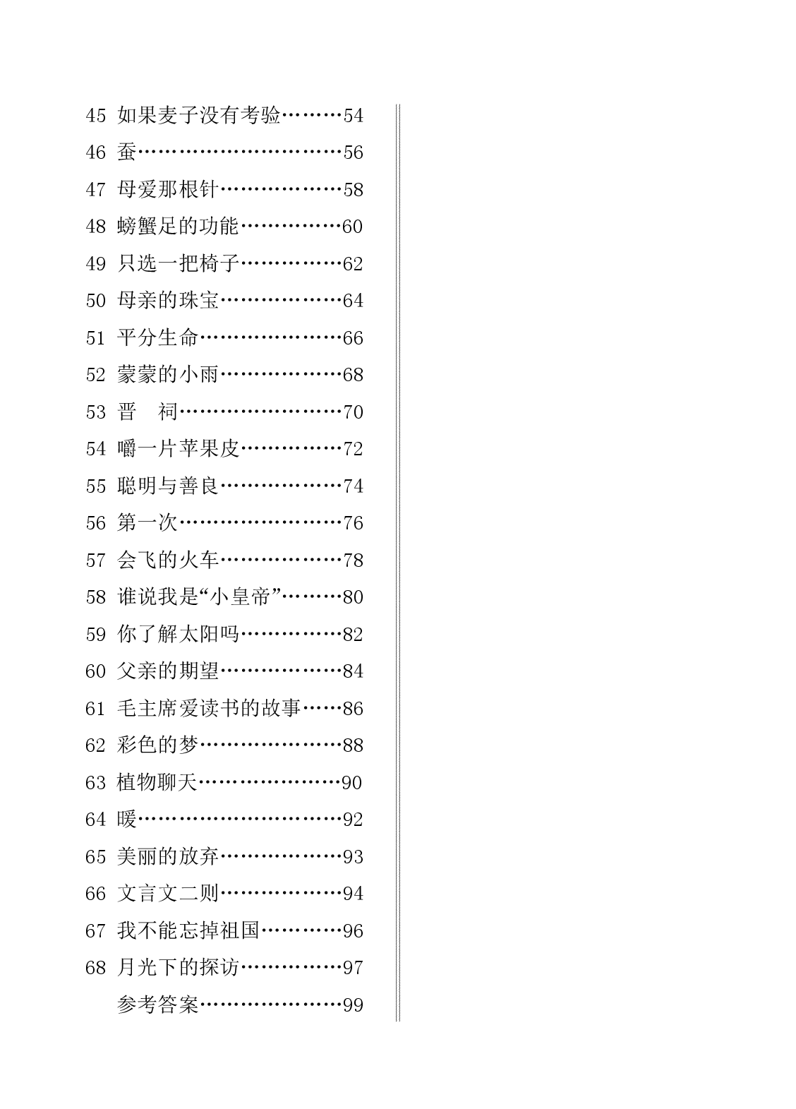五年级语文上册-课外阅读_HD Print.pdf 第2页