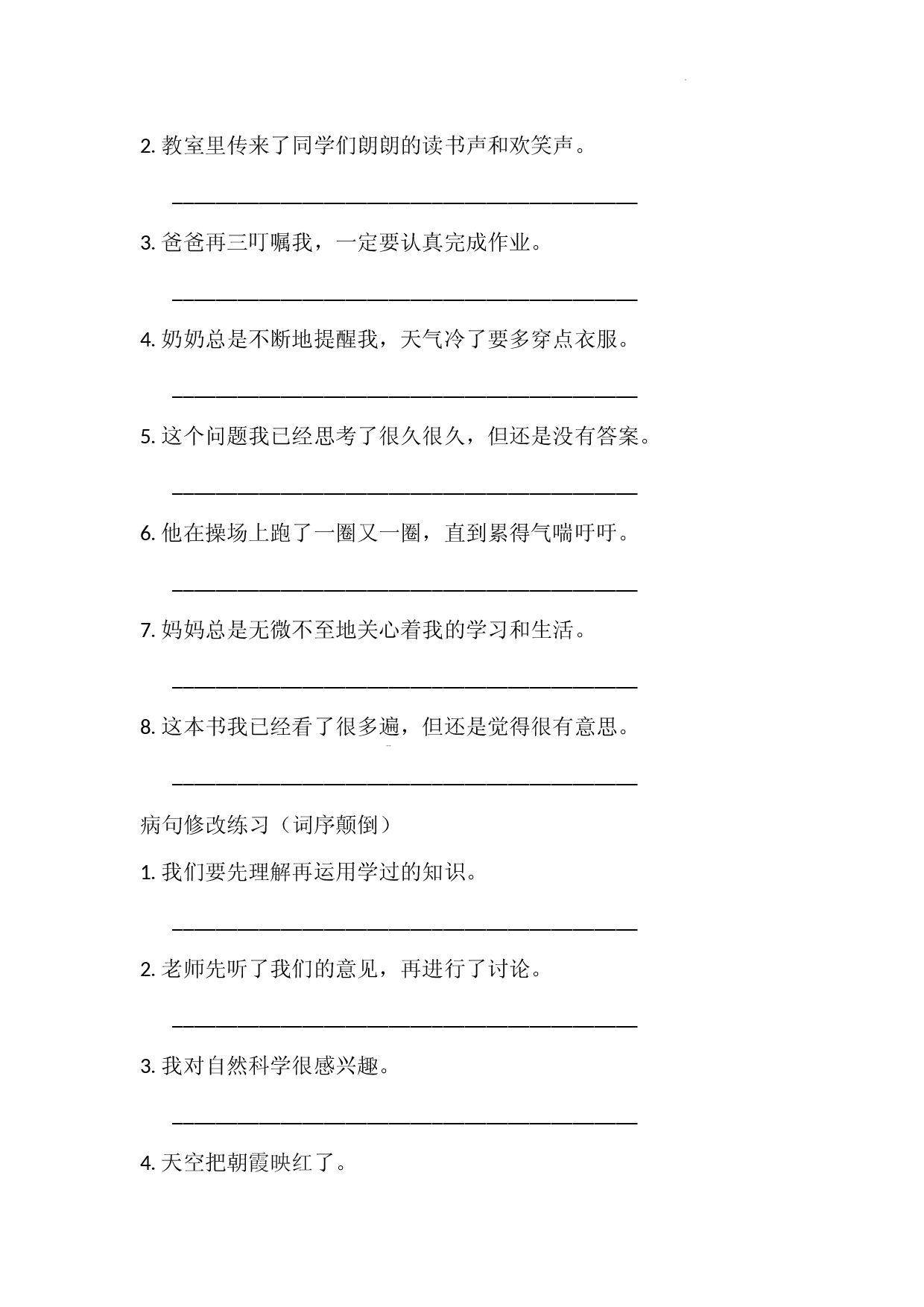 五年级修改病句练习.docx 第2页
