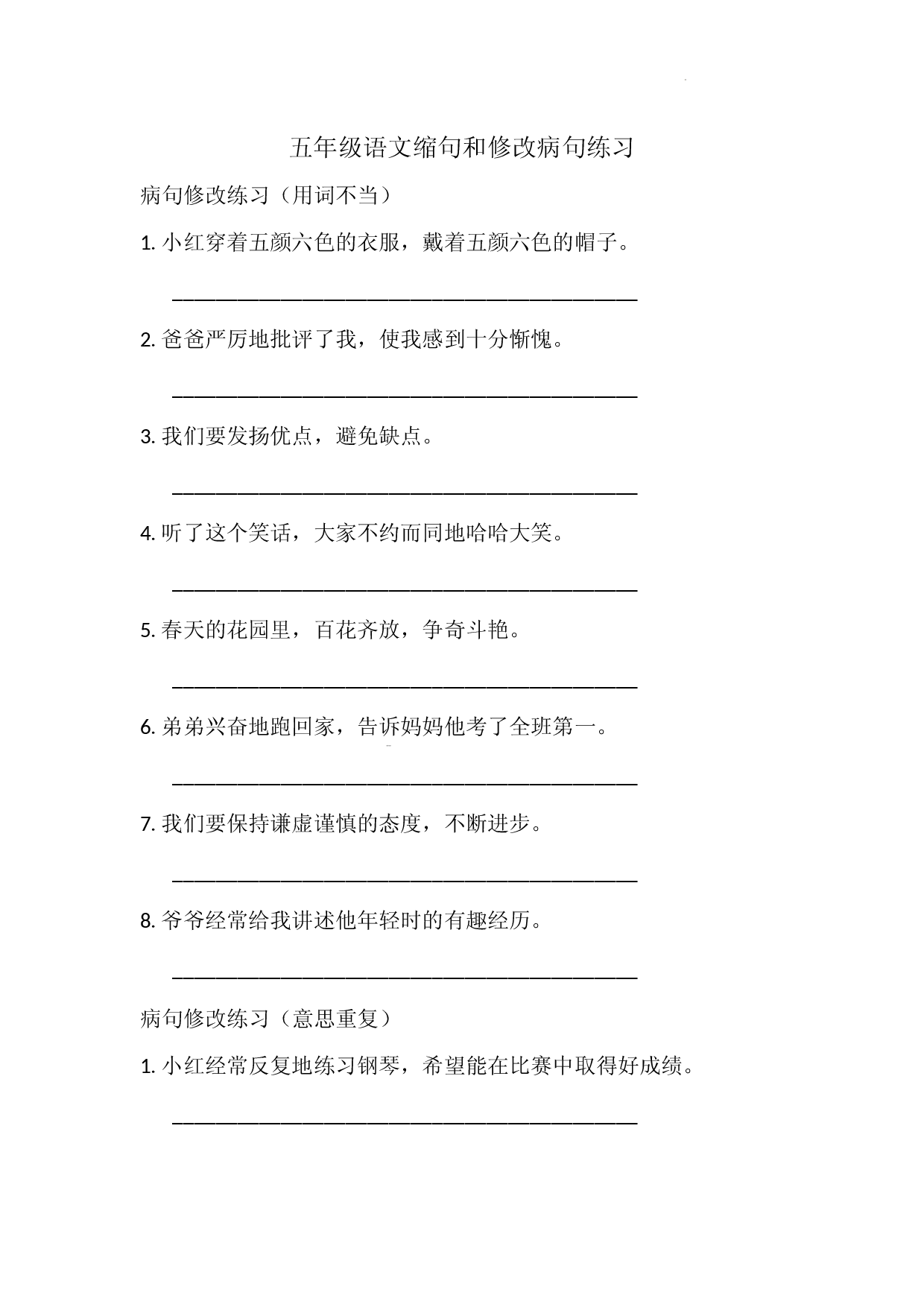 五年级修改病句练习.docx 第1页