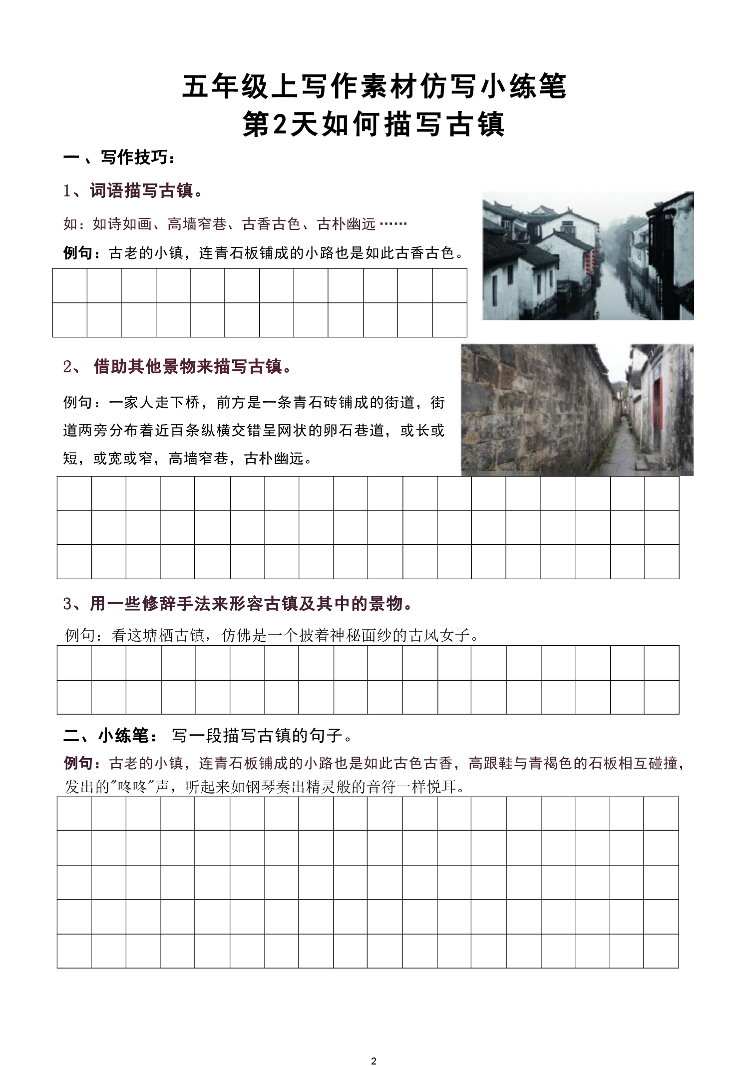 五年级上册写作素材仿写小练笔.pdf 第2页
