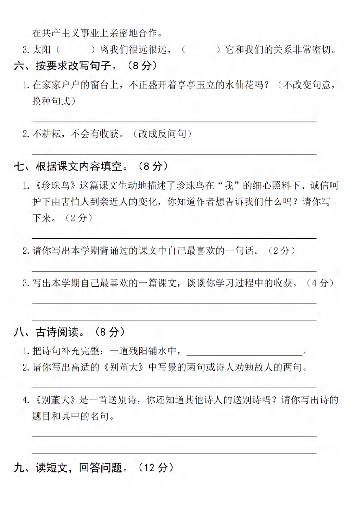 五年级（上）语文期中名校真题测试卷.1.pdf 第2页