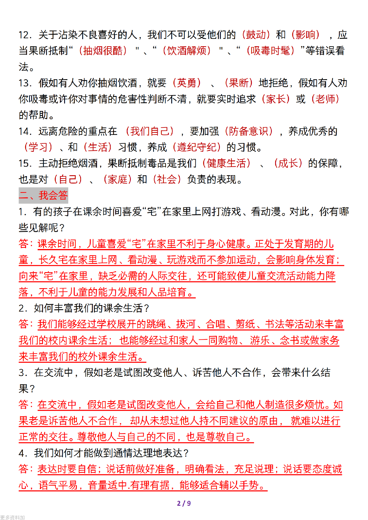 五（上）道德与法治全册知识考点总结.pdf 第2页
