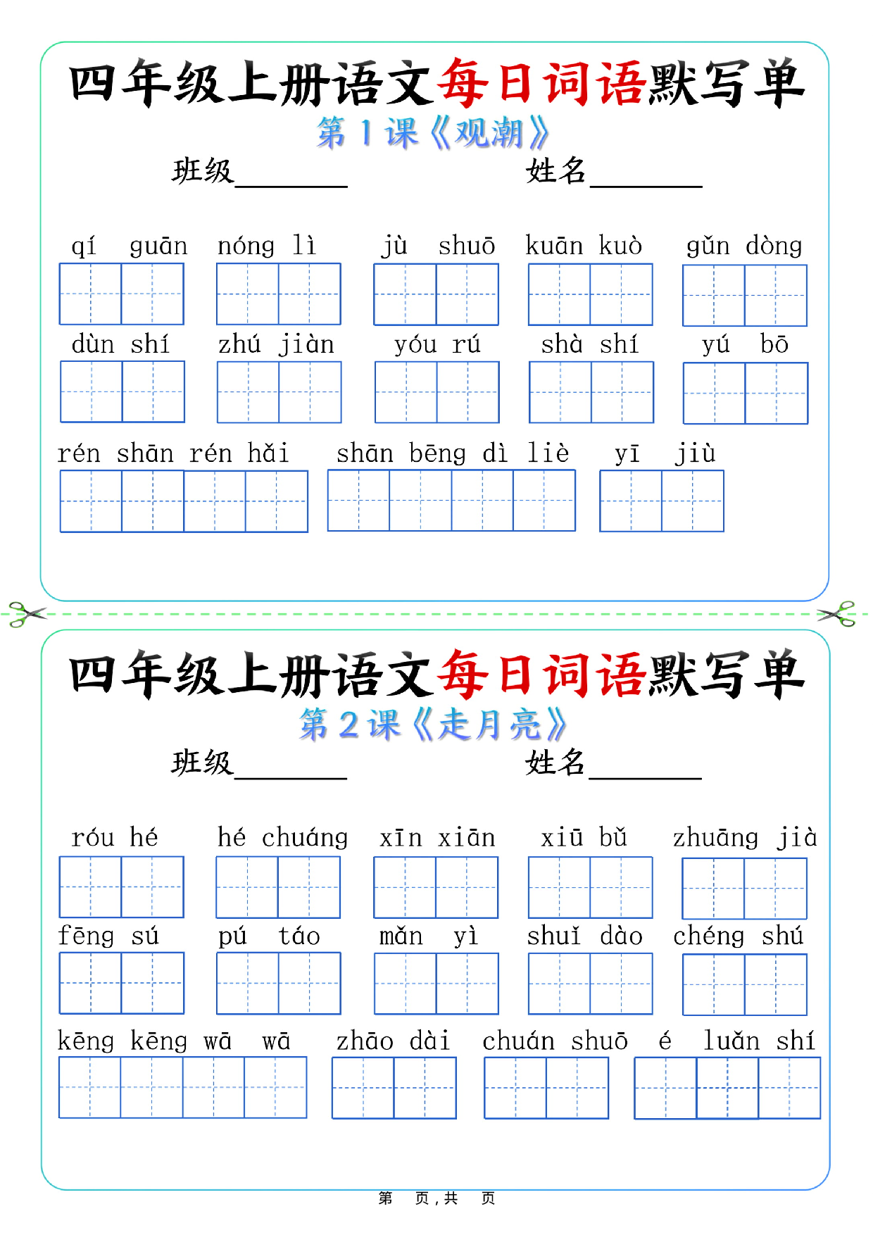 四上语文每日词语默写单（含答案9页）.pdf 第1页