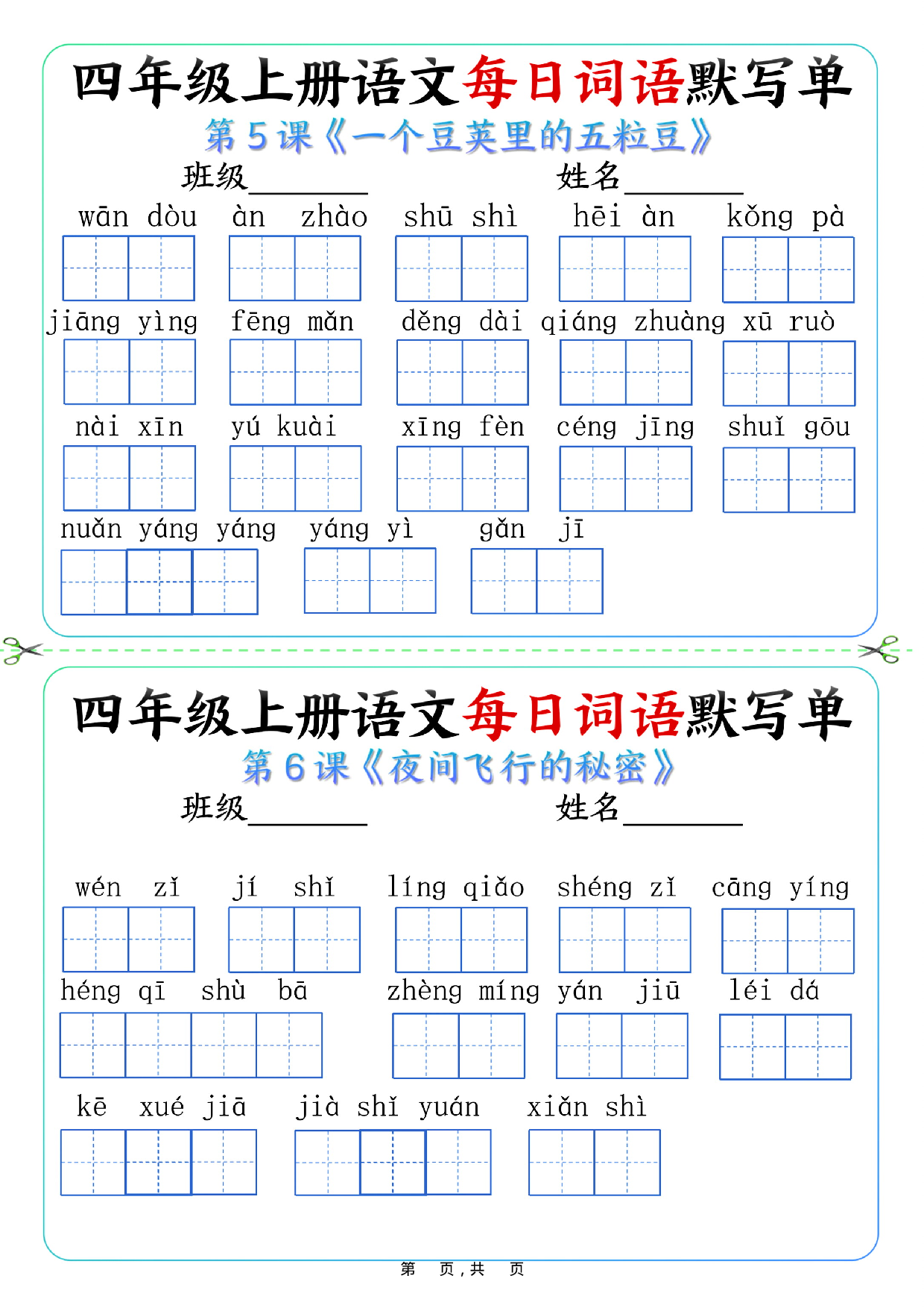 四上语文每日词语默写单（含答案9页）.pdf 第2页