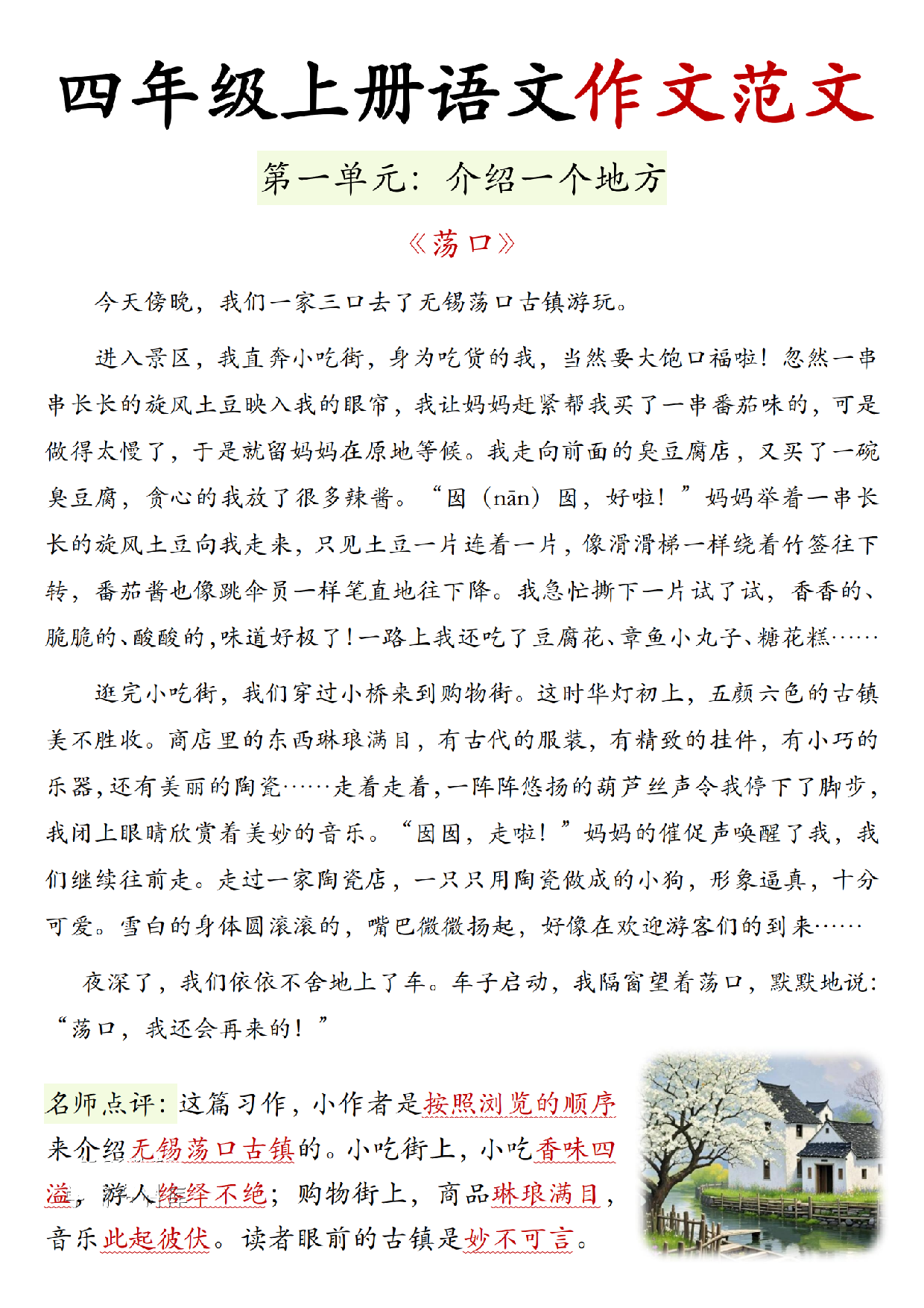 四上语文【1-8单元作文范文】.pdf 第2页