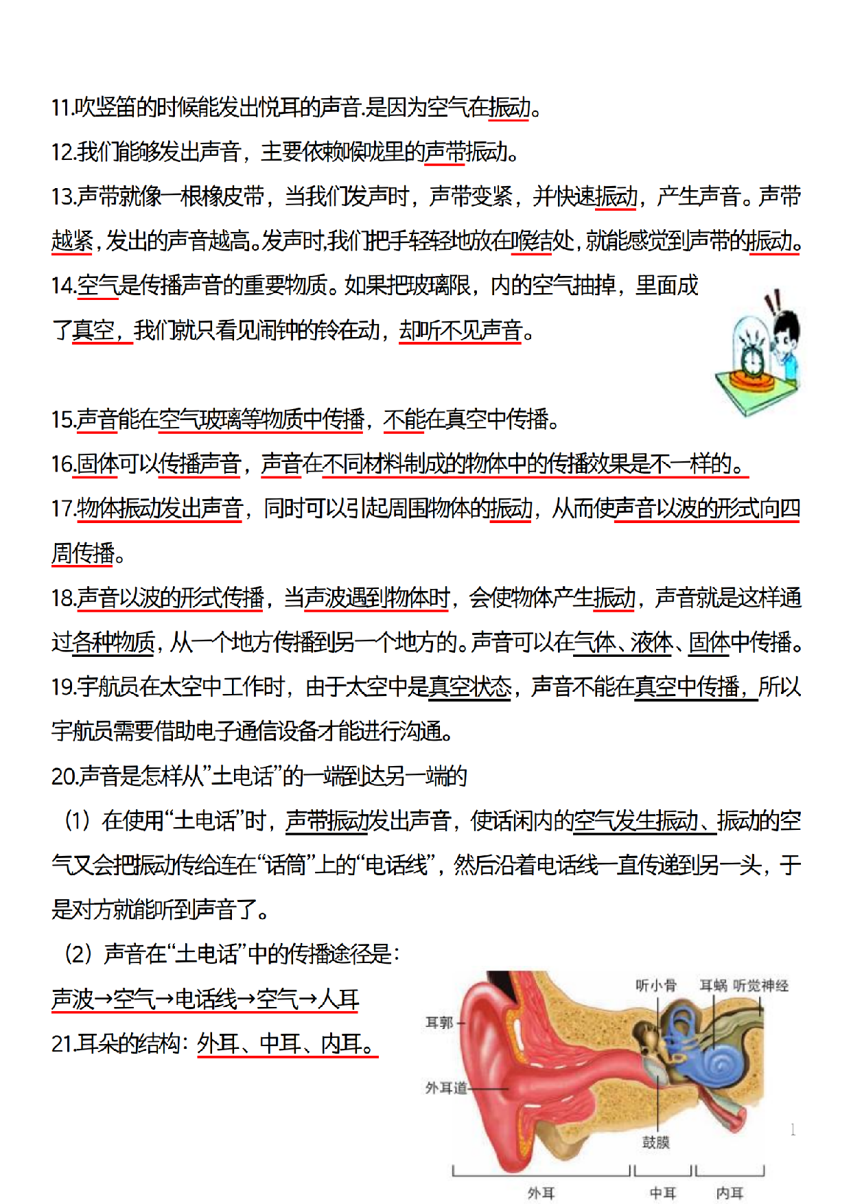 四上科学全册知识要点总结.pdf 第2页