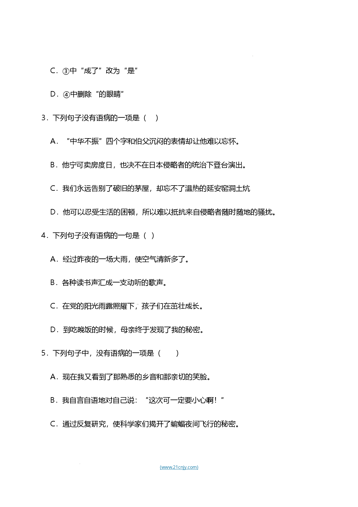 四年级修改病句练习.docx 第2页