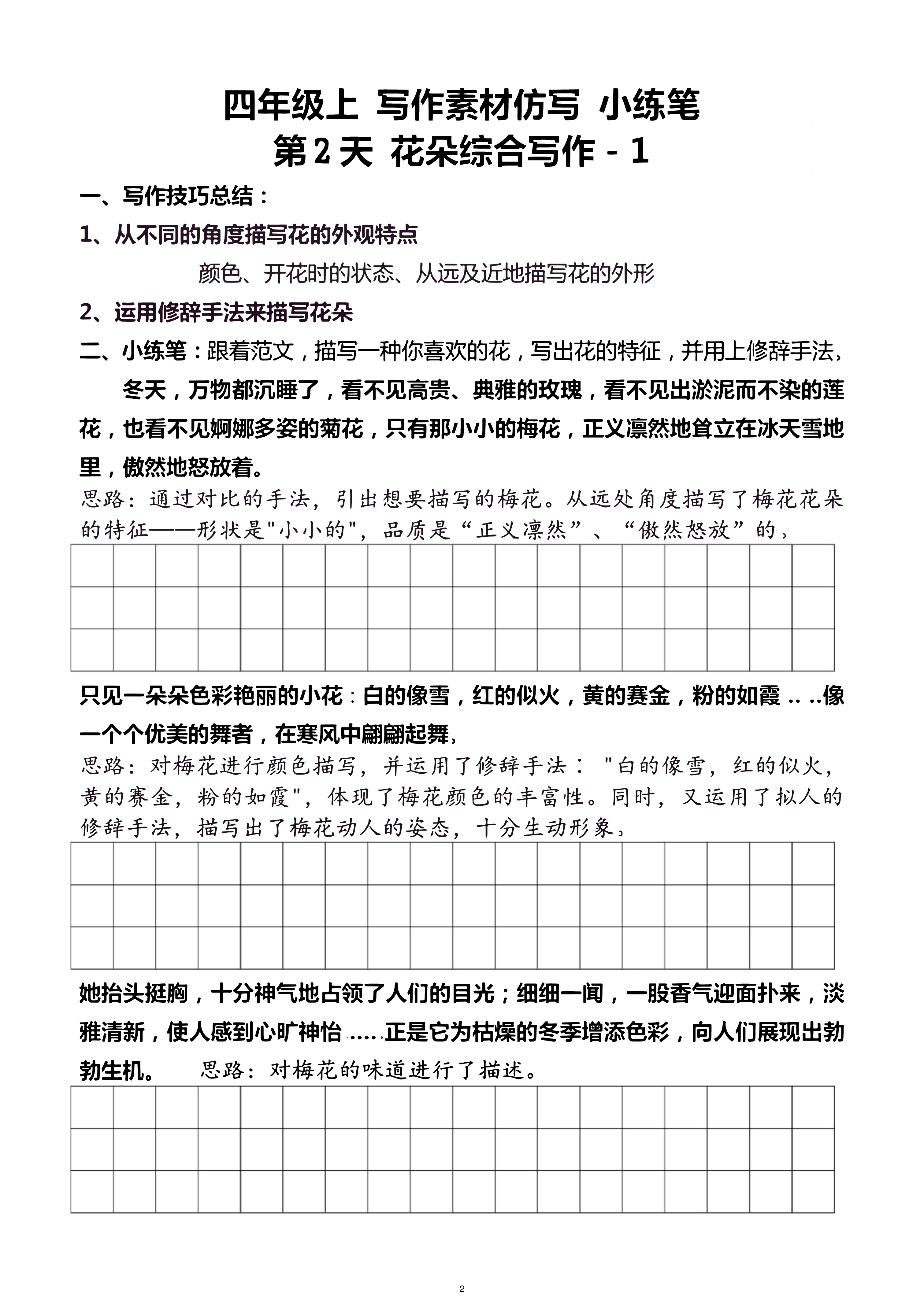 四年级上册写作素材仿写小练笔.pdf 第2页