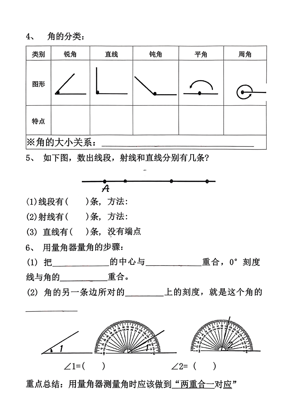 四年级上册数学难点角的度量考点总结.pdf 第2页