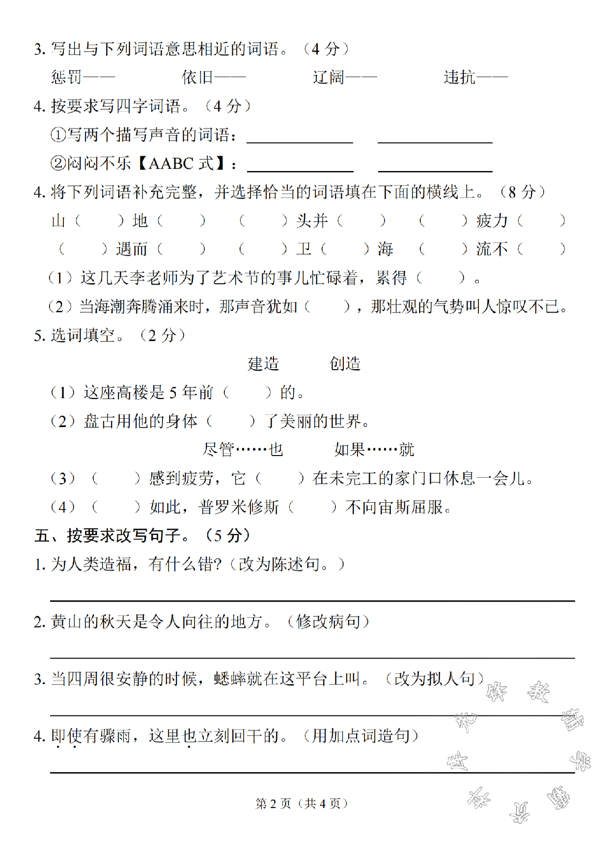 四年级（上）语文期中名校真题测试卷.pdf 第2页