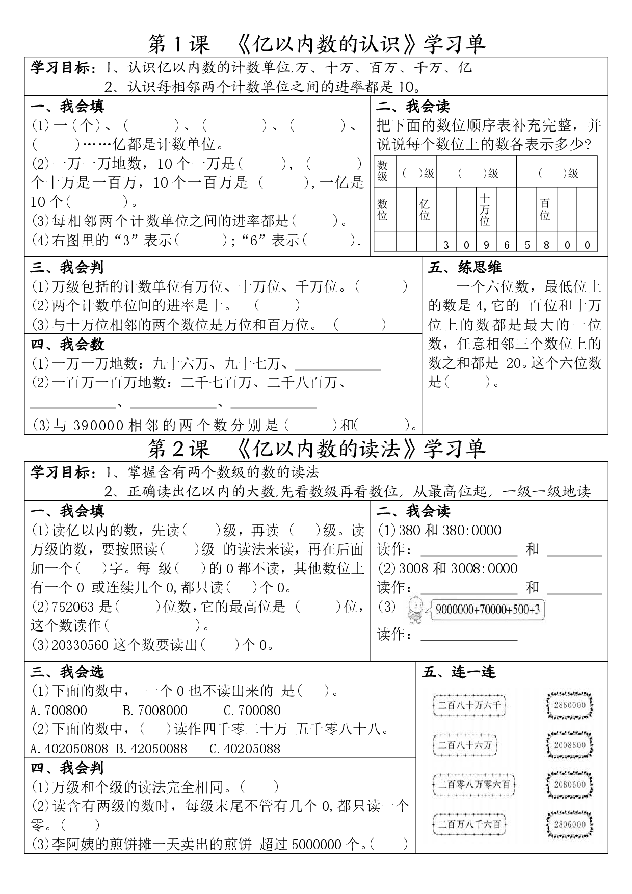 四年级（上）数学一课一练学习单【小张老师专属】.pdf 第1页