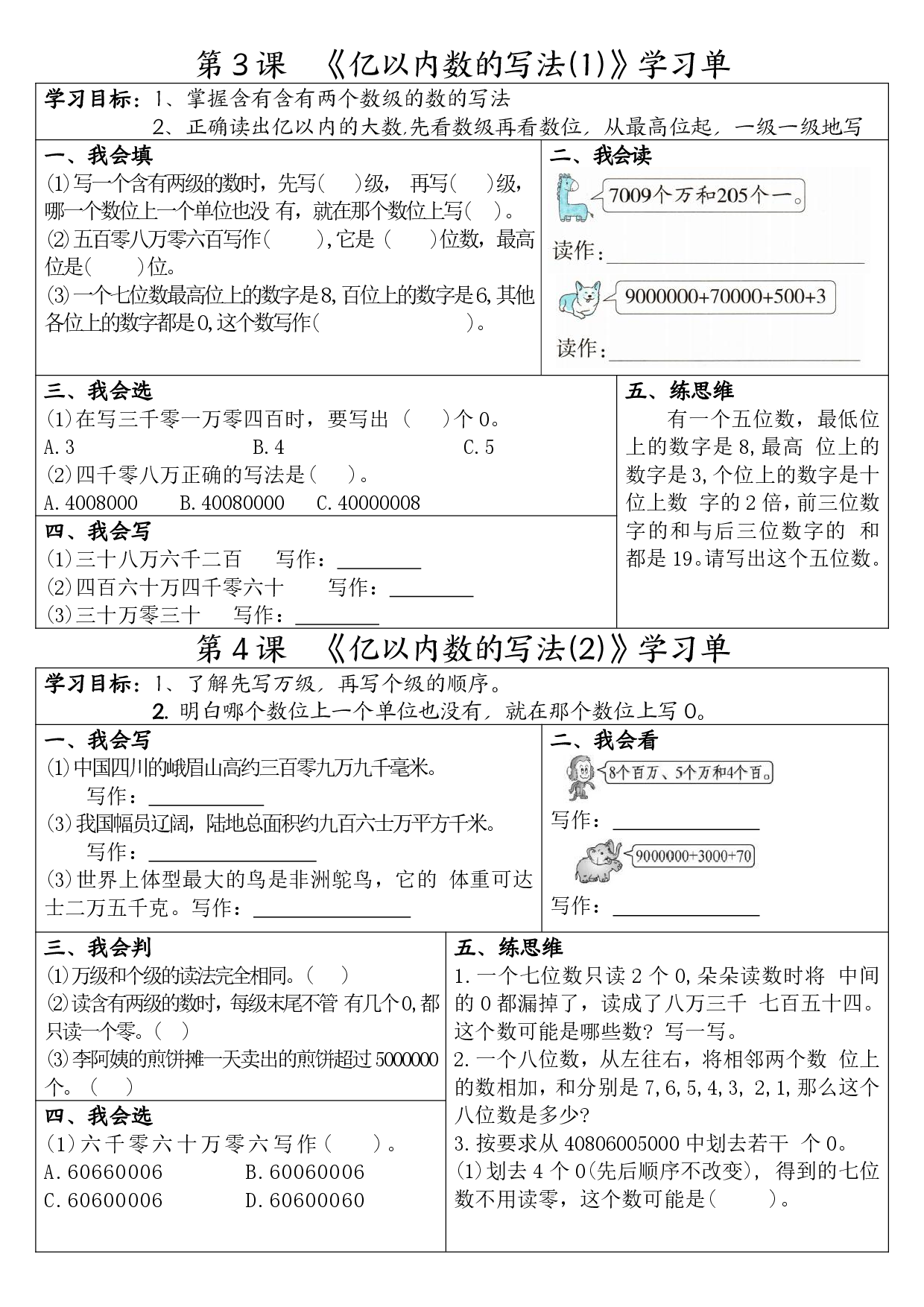 四年级（上）数学一课一练学习单【小张老师专属】.pdf 第2页