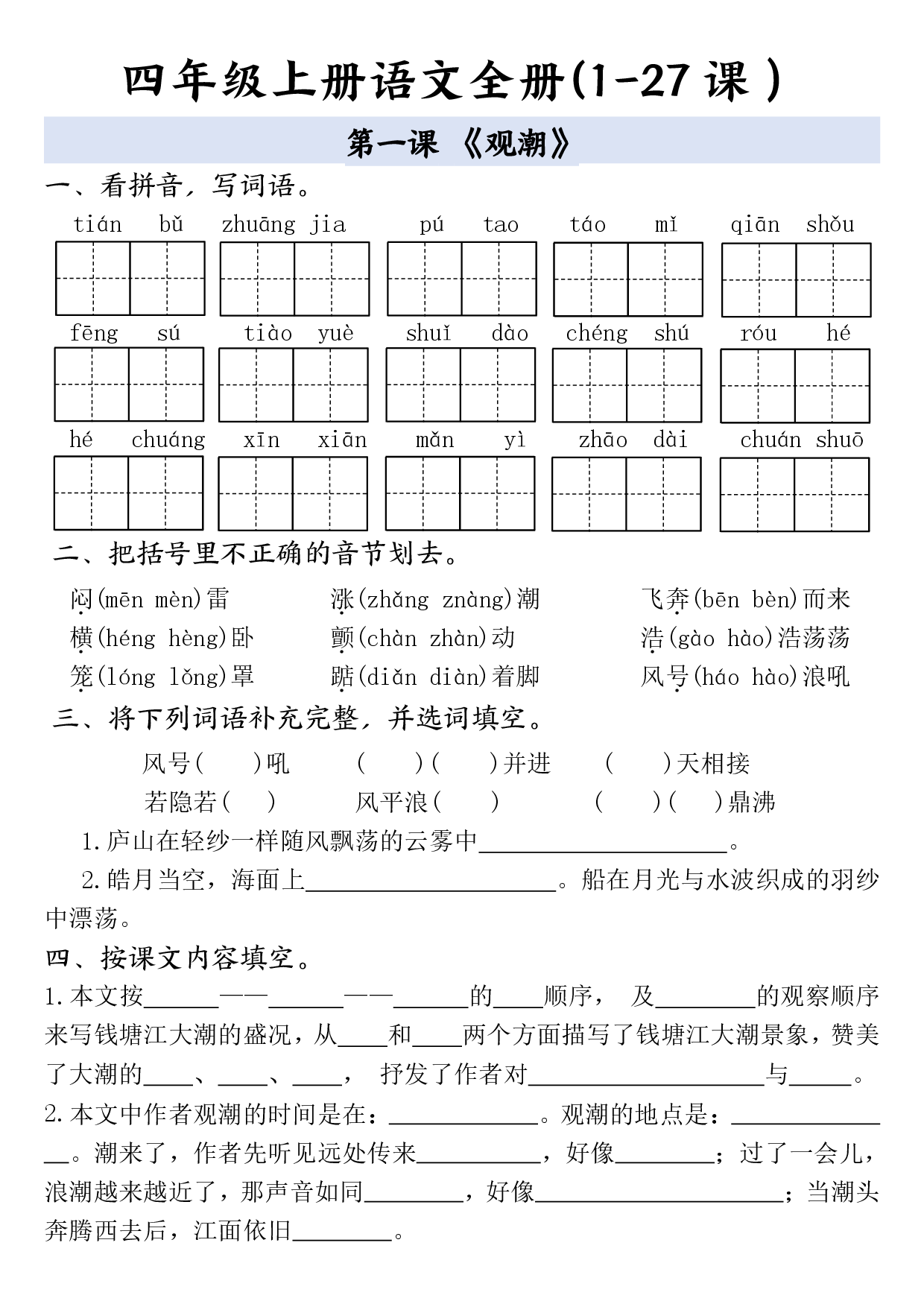 四（上）语文 全册一课一练（含答案）.pdf 第1页