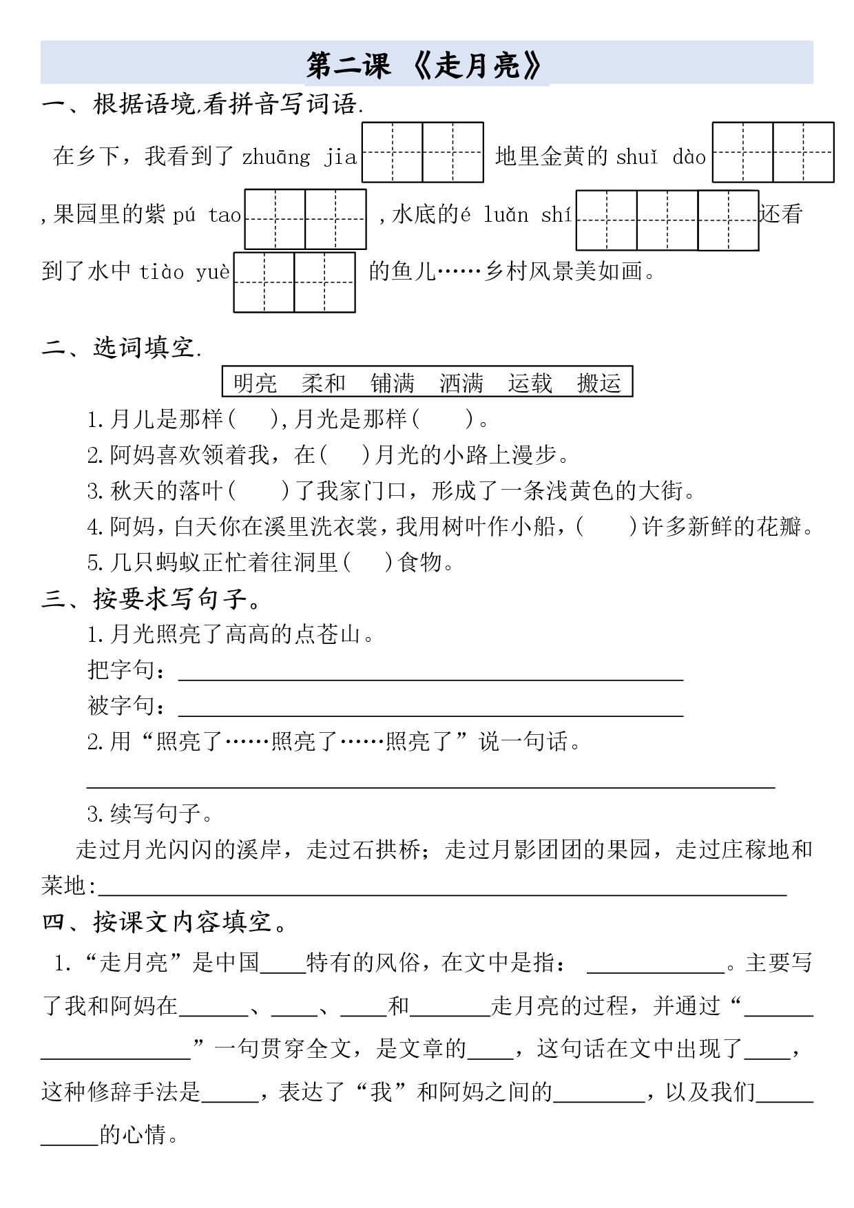 四（上）语文 全册一课一练（含答案）.pdf 第2页
