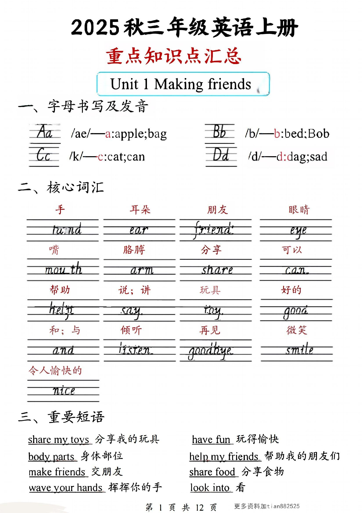 三上人教PEP版英语【知识点汇总】.pdf 第1页