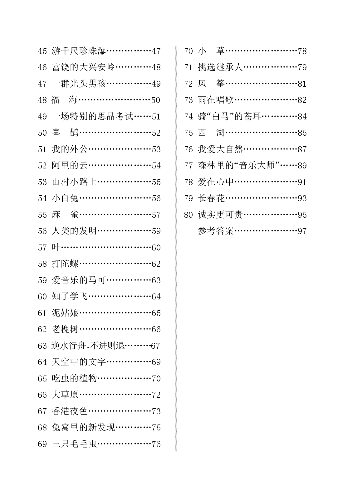 三年级语文上册 课外阅读_HD Print.pdf 第2页