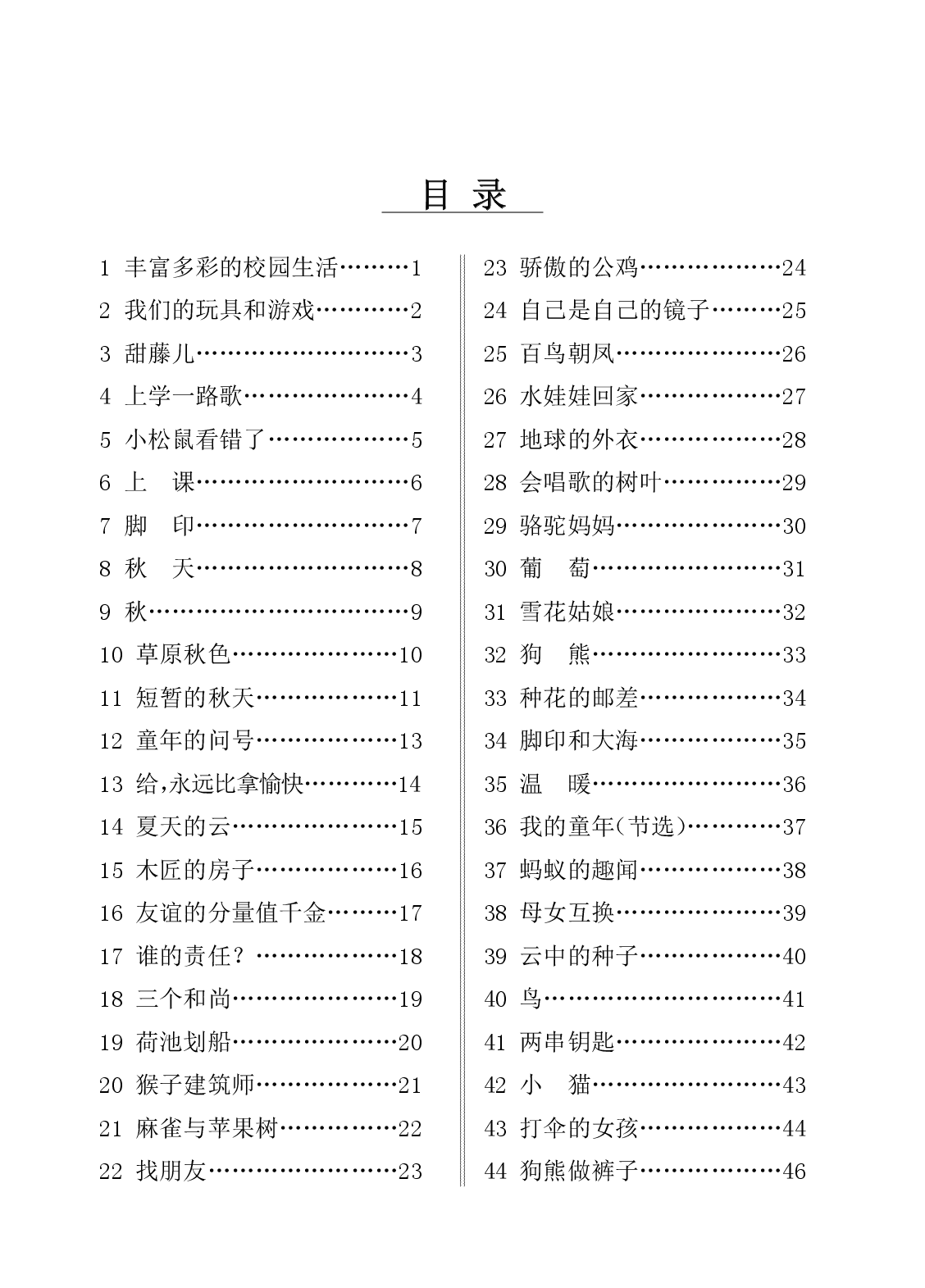 三年级语文上册 课外阅读_HD Print.pdf 第1页