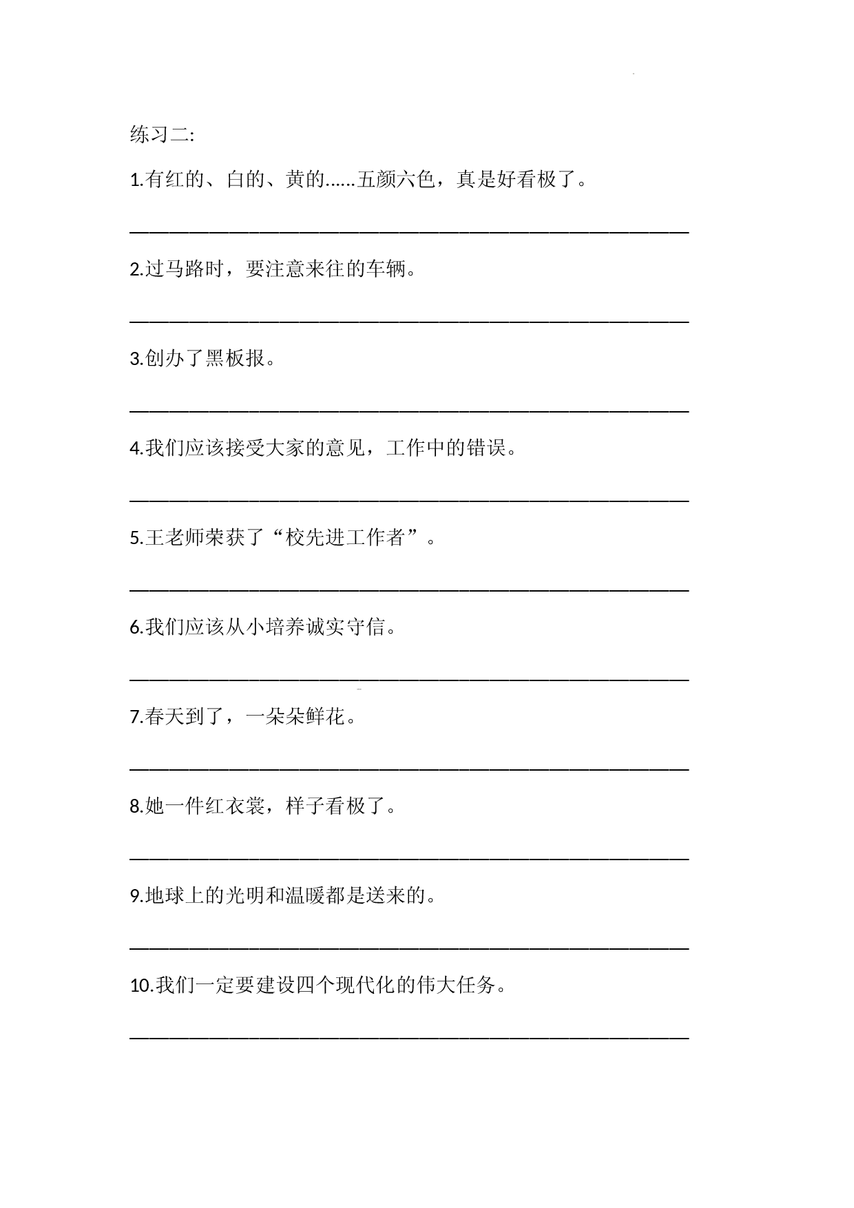 三年级修改病句.docx 第2页