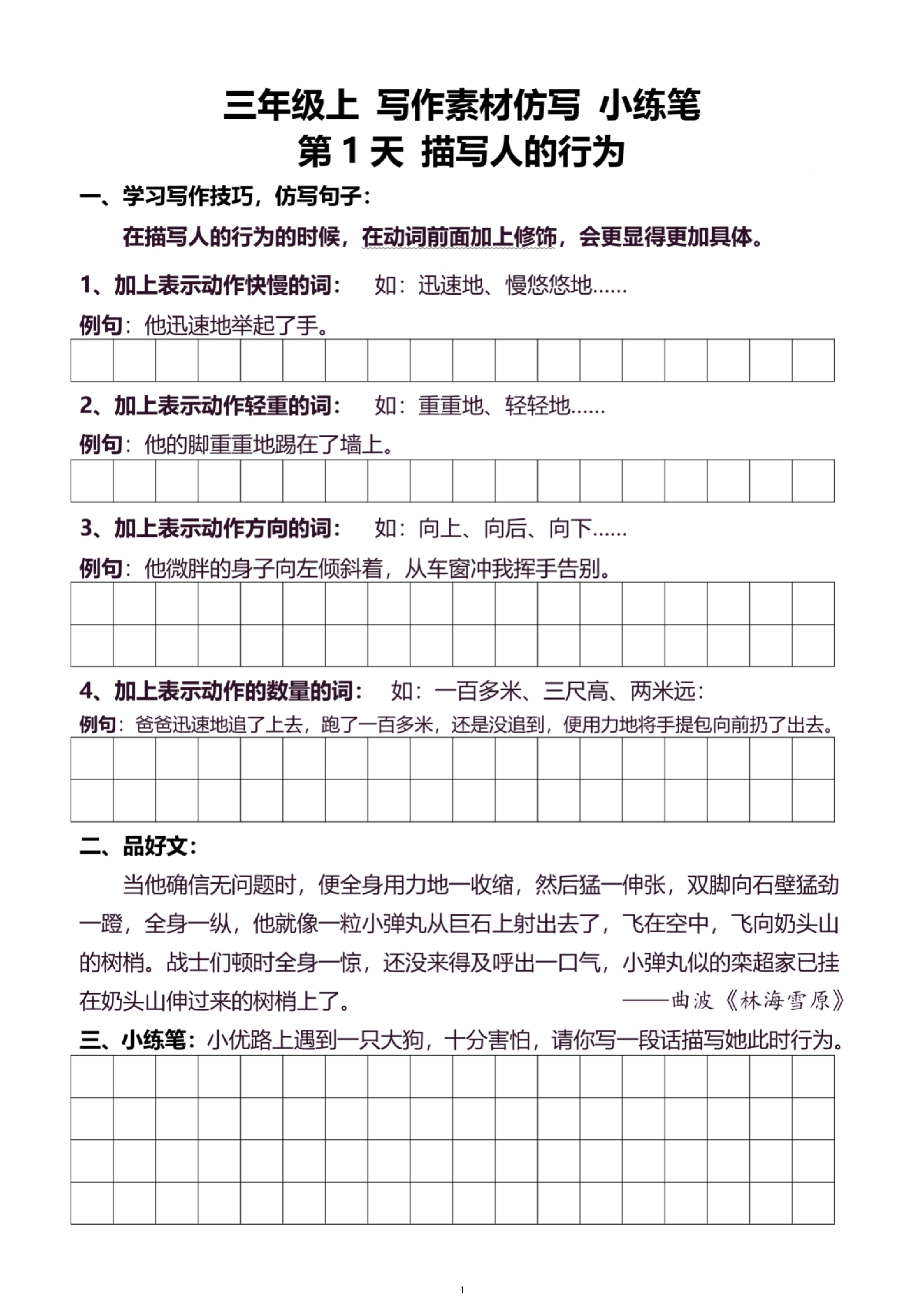三年级上册写作素材仿写小练笔.pdf 第1页