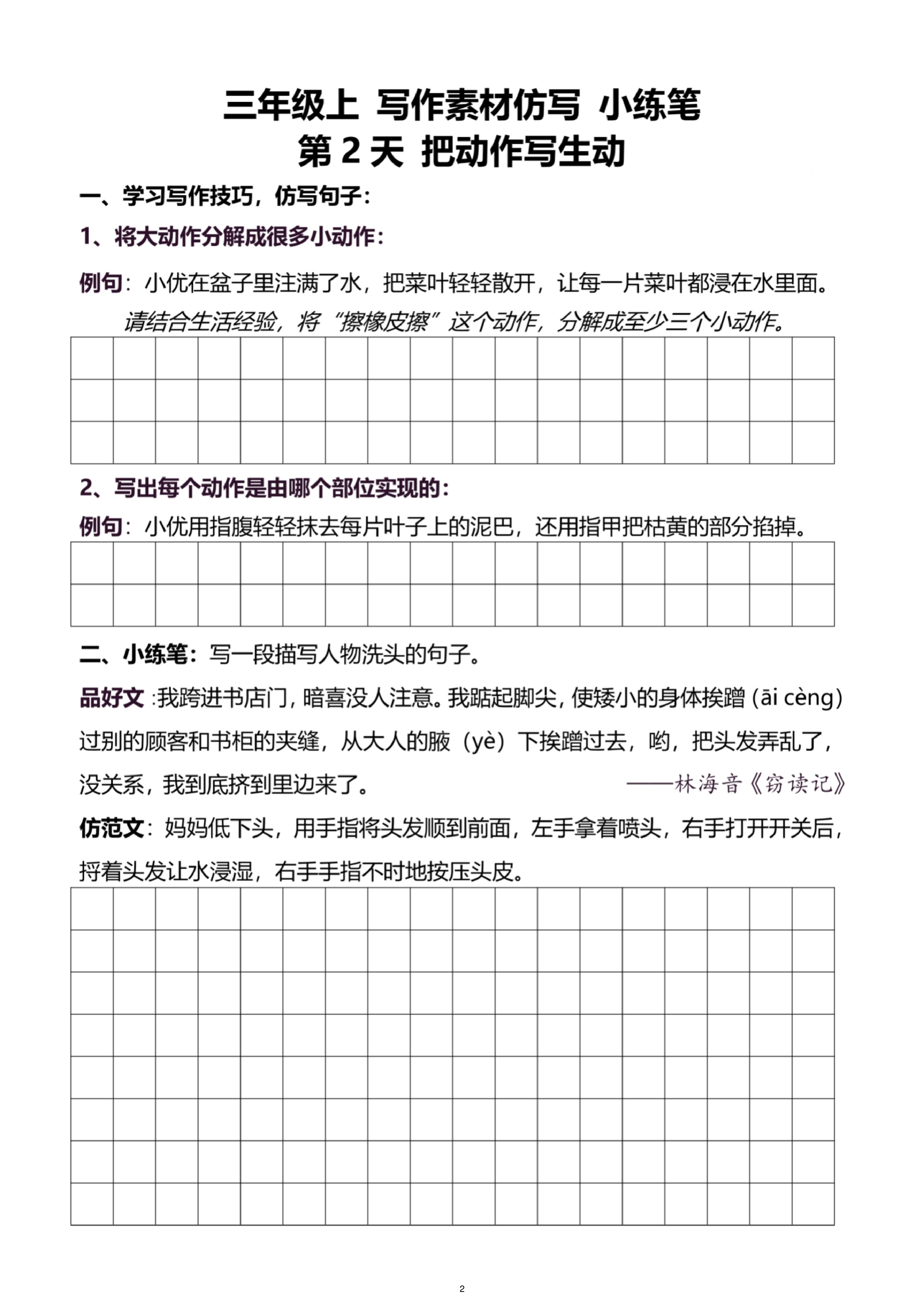 三年级上册写作素材仿写小练笔.pdf 第2页