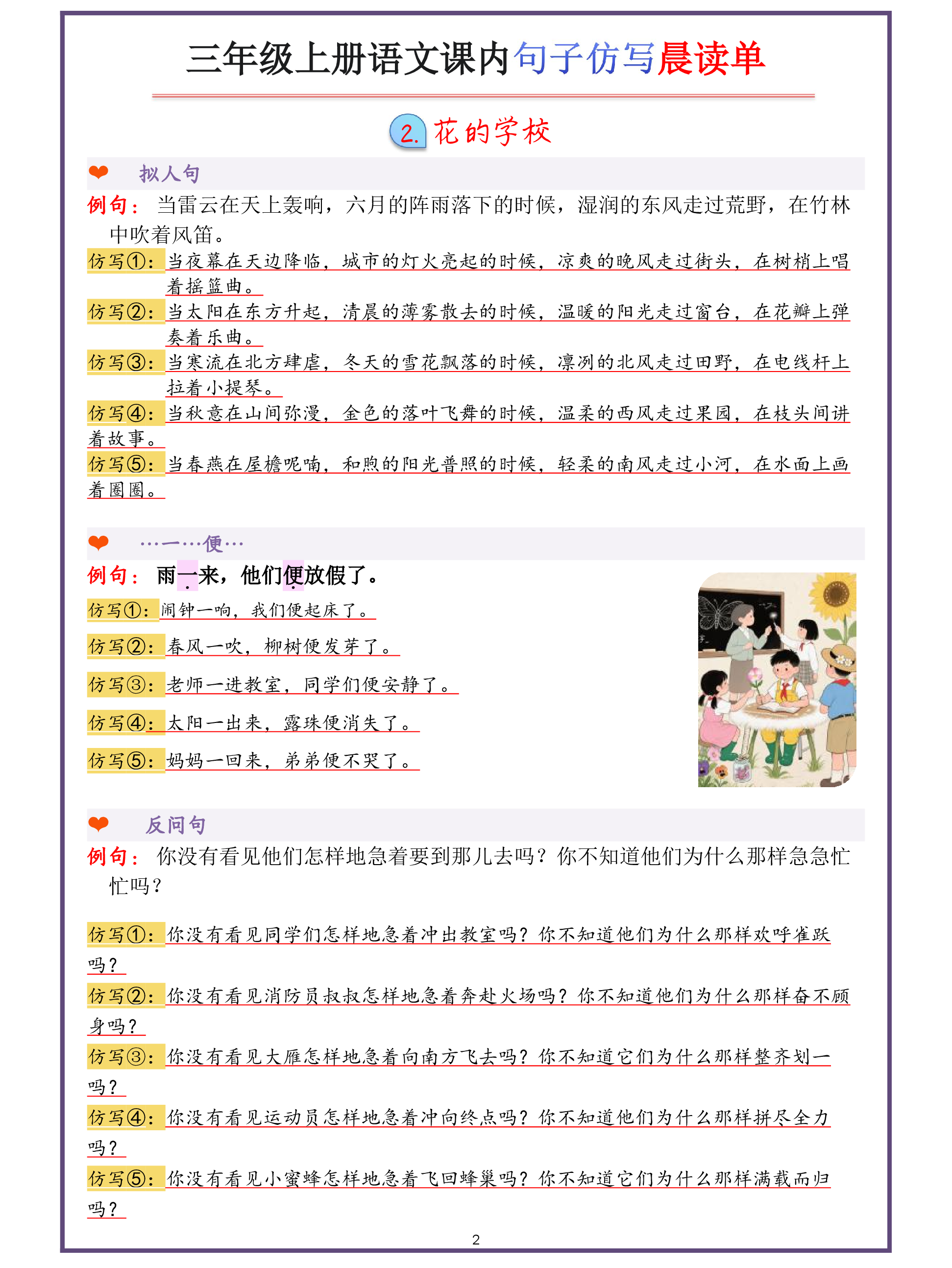 三年级上册句子仿写.pdf 第2页