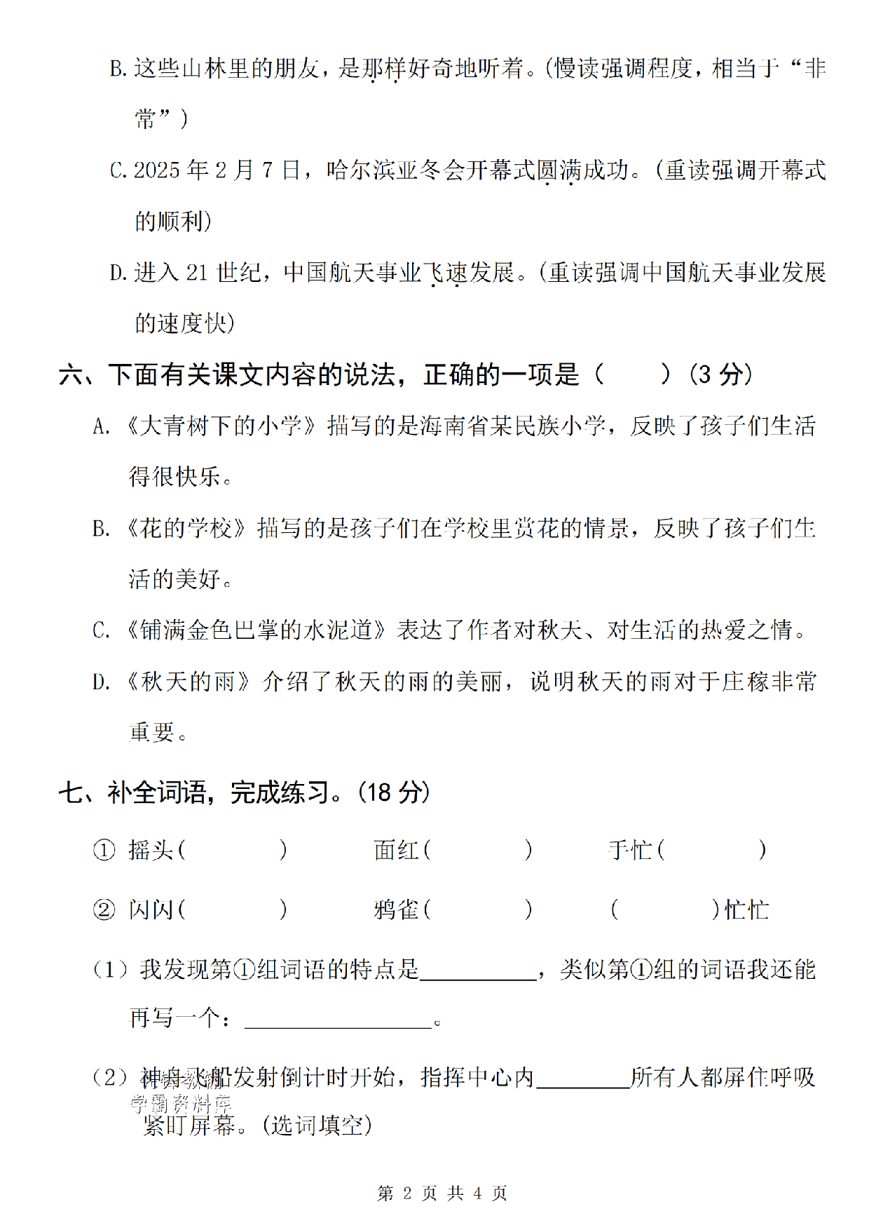 三年级（上）语文质量检测第一次月考卷2 .pdf 第2页