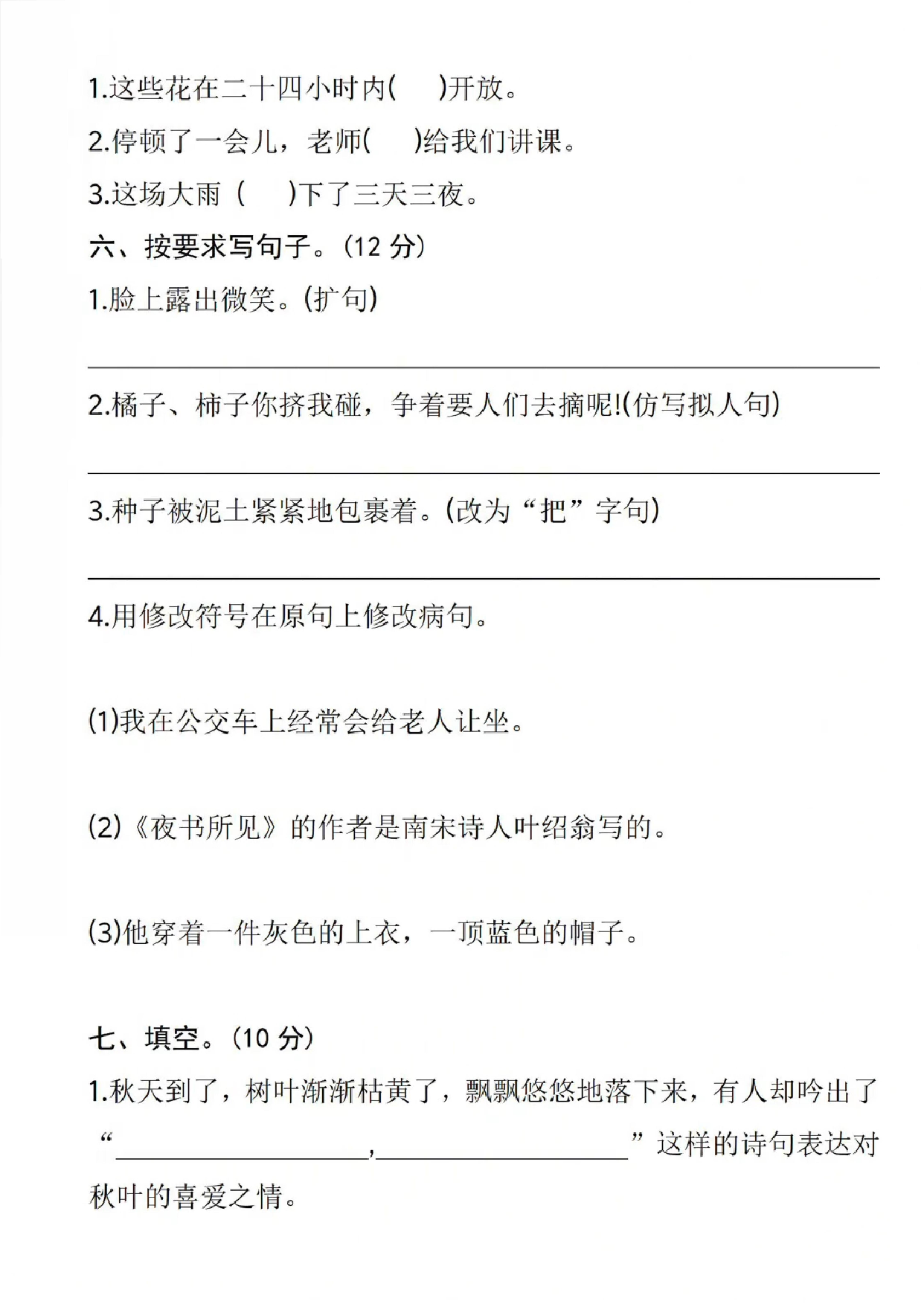 三年级（上）语文语文期中测试卷7.pdf.pdf 第2页