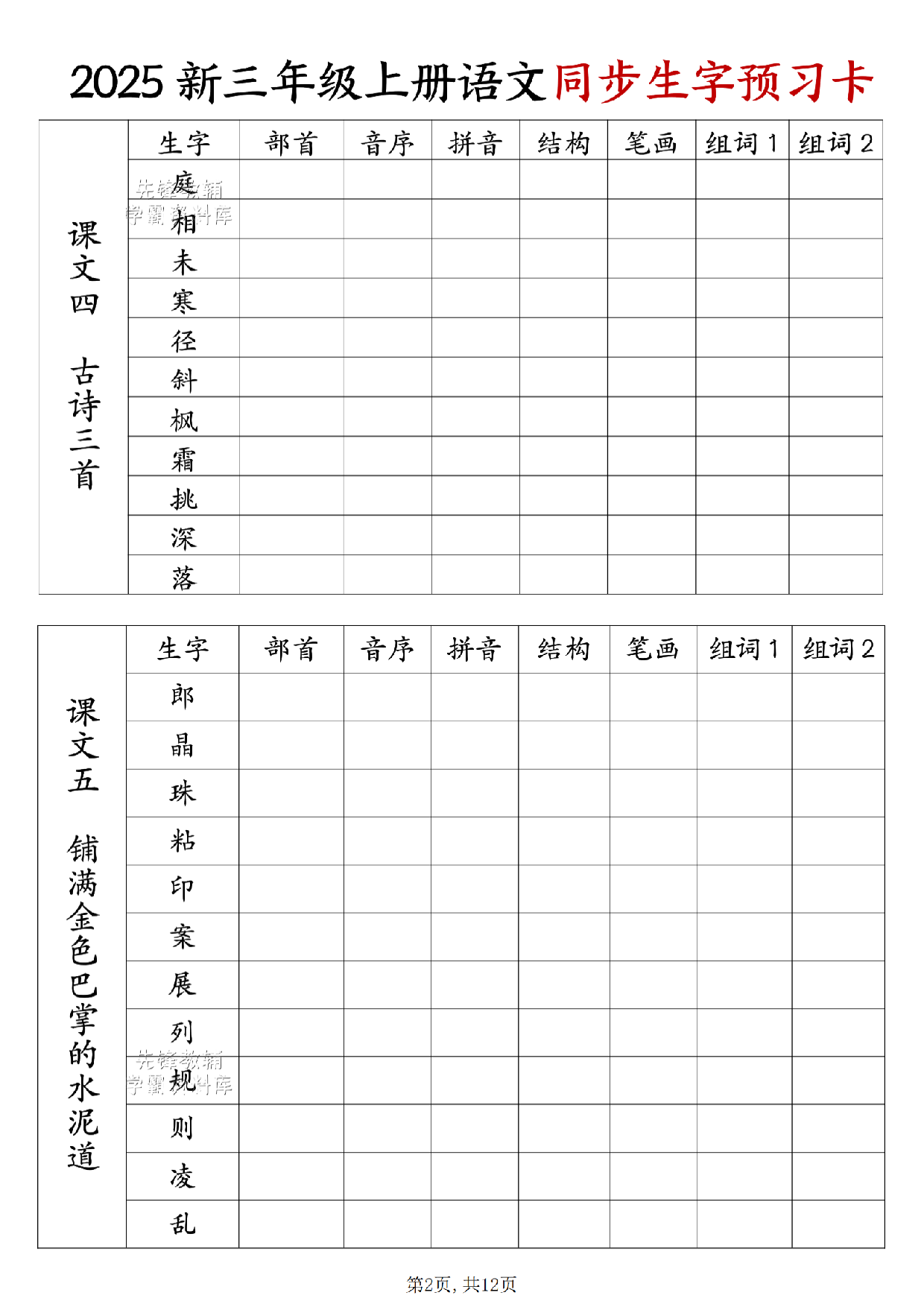 三年级（上）语文同步生字预习卡.pdf 第2页