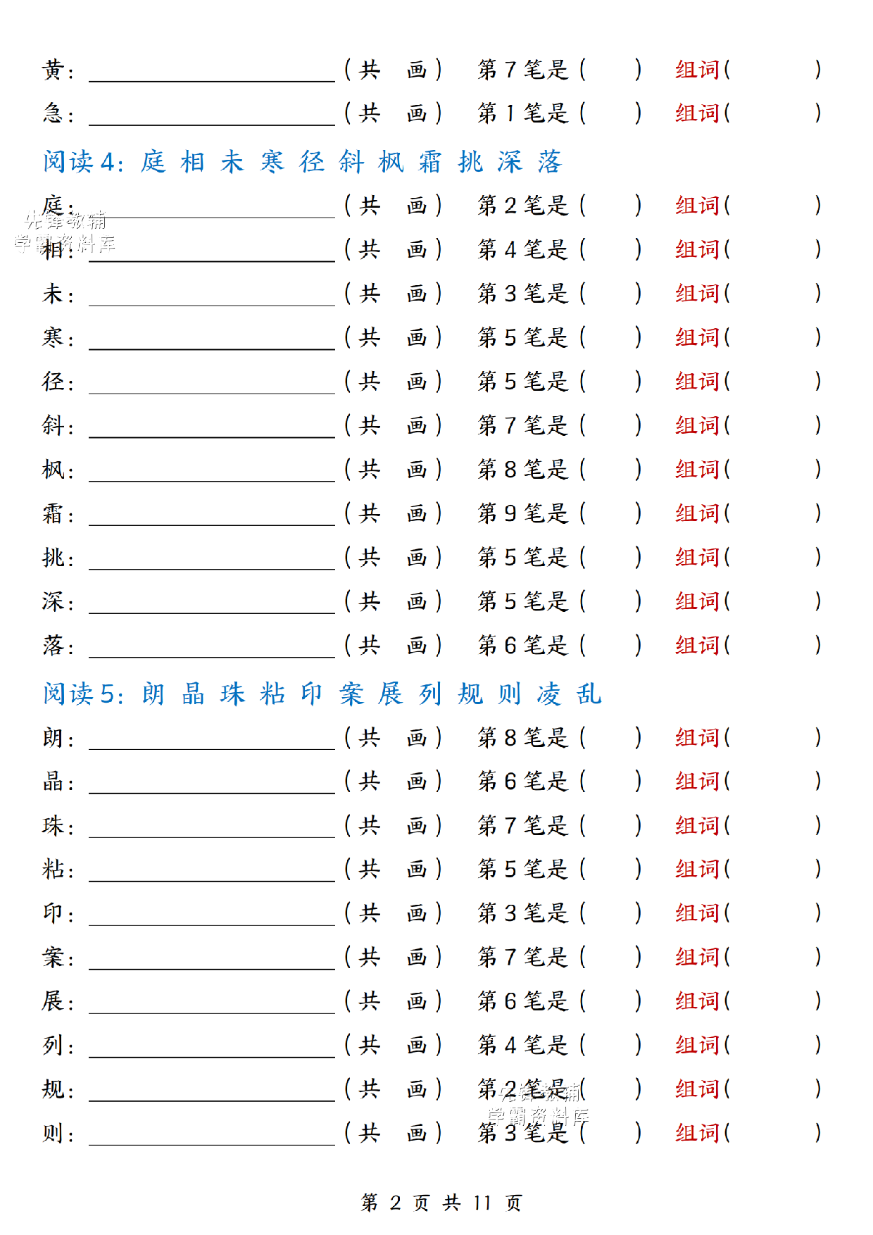 三年级（上）语文开学必备笔画笔顺专项 .pdf 第2页
